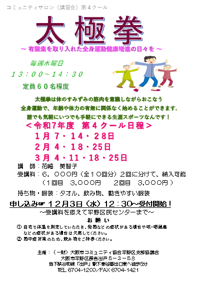 令和７年度　太極拳　第4クール