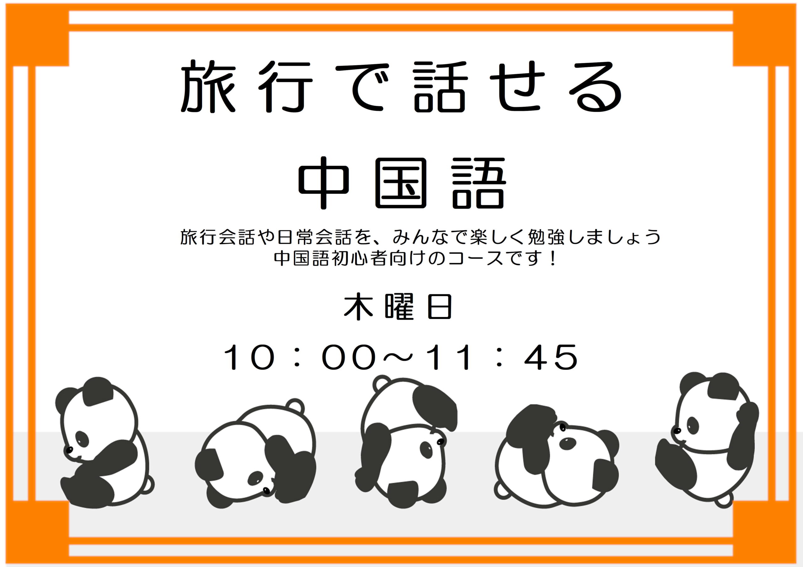 旅行で話せる中国語