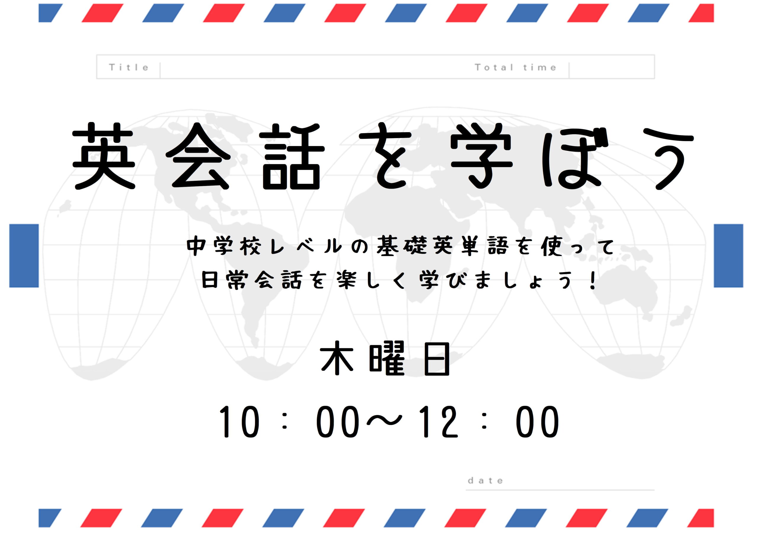 英会話を学ぼう