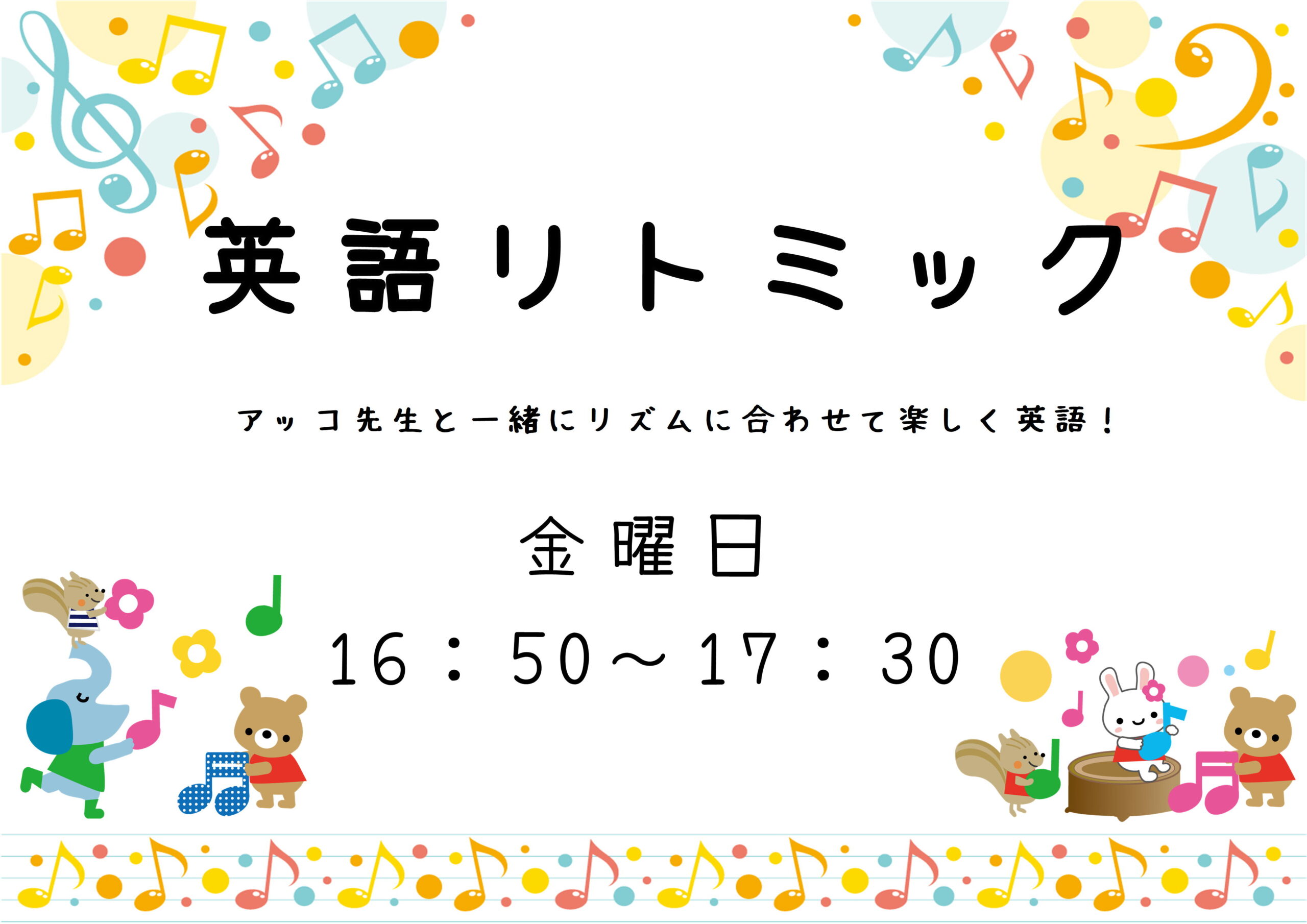 英語リトミック