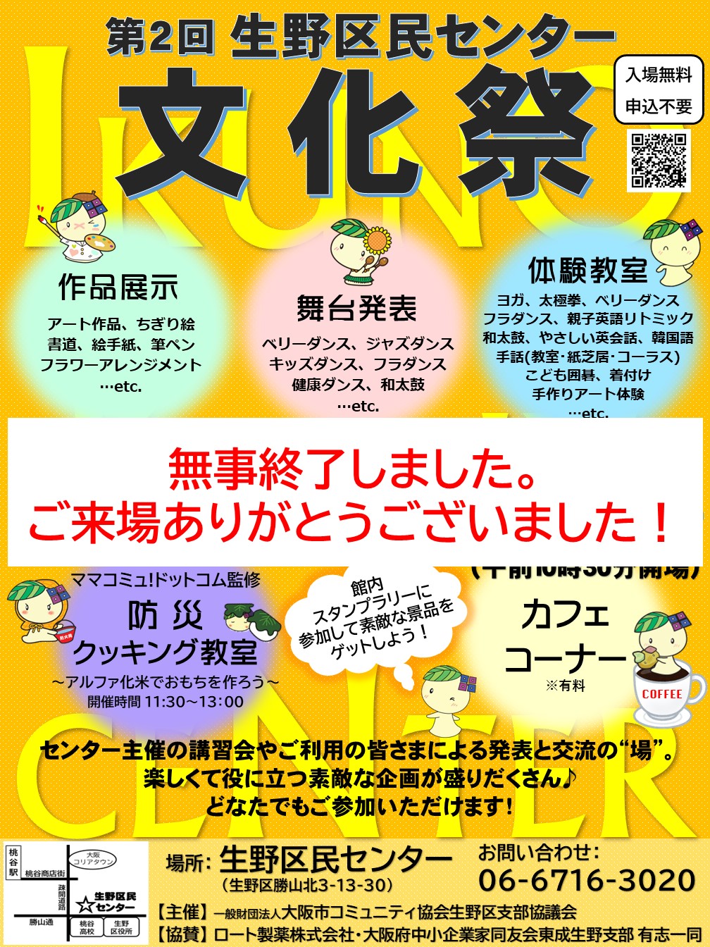 第２回生野区民センター文化祭《入場無料》