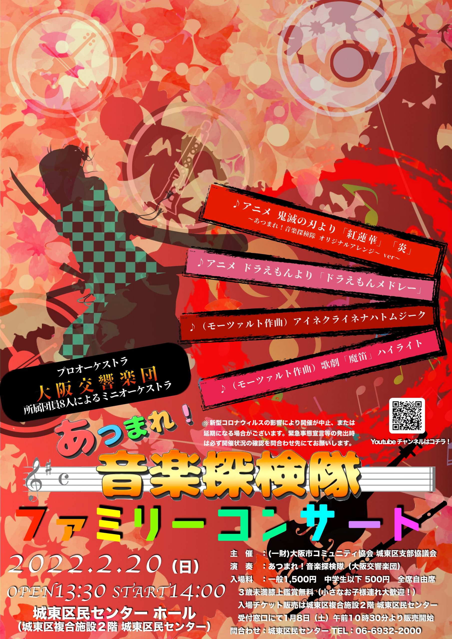 あつまれ 音楽探検隊 ファミリーコンサート 城東区民センター