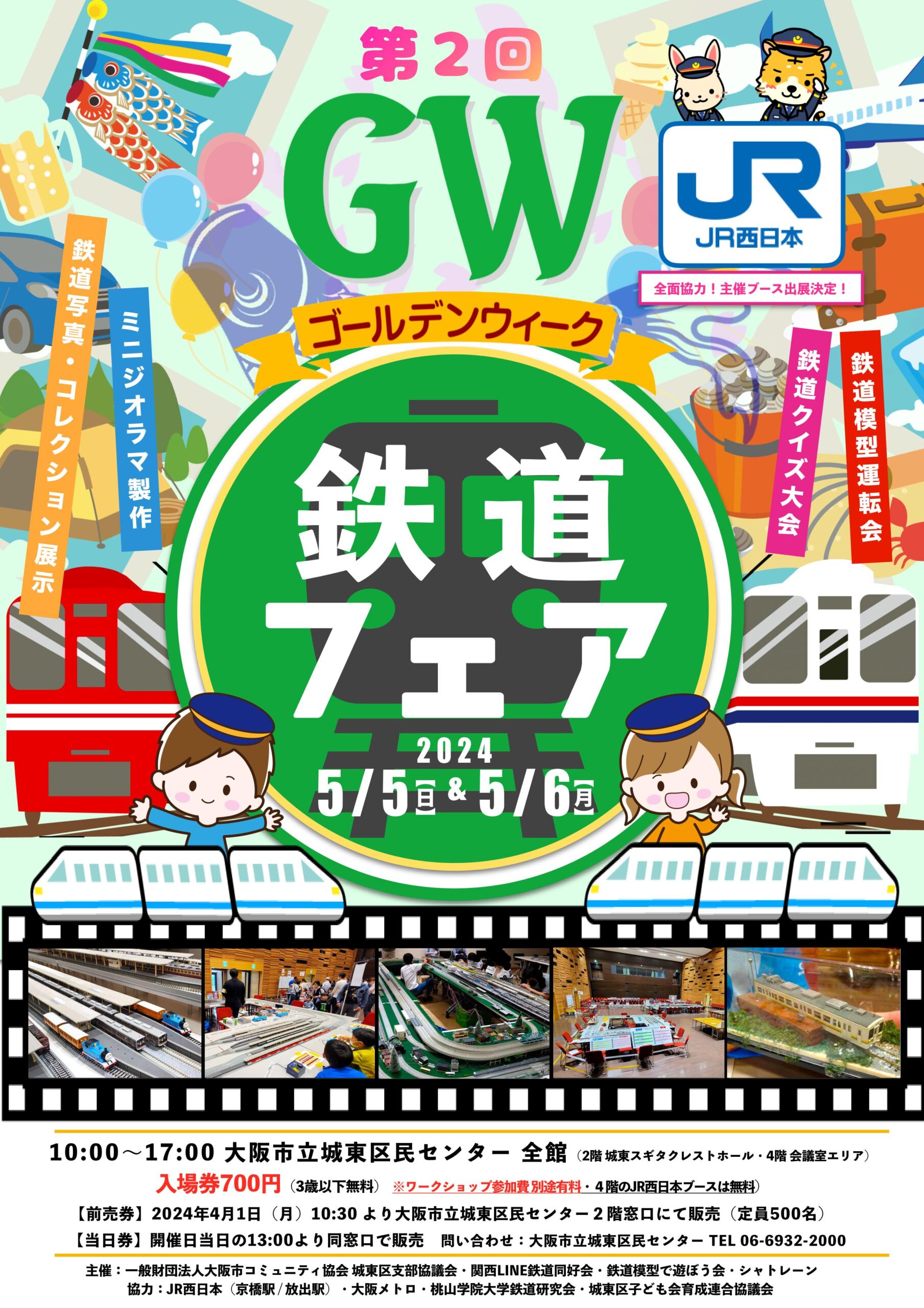 第２回GW鉄道フェア