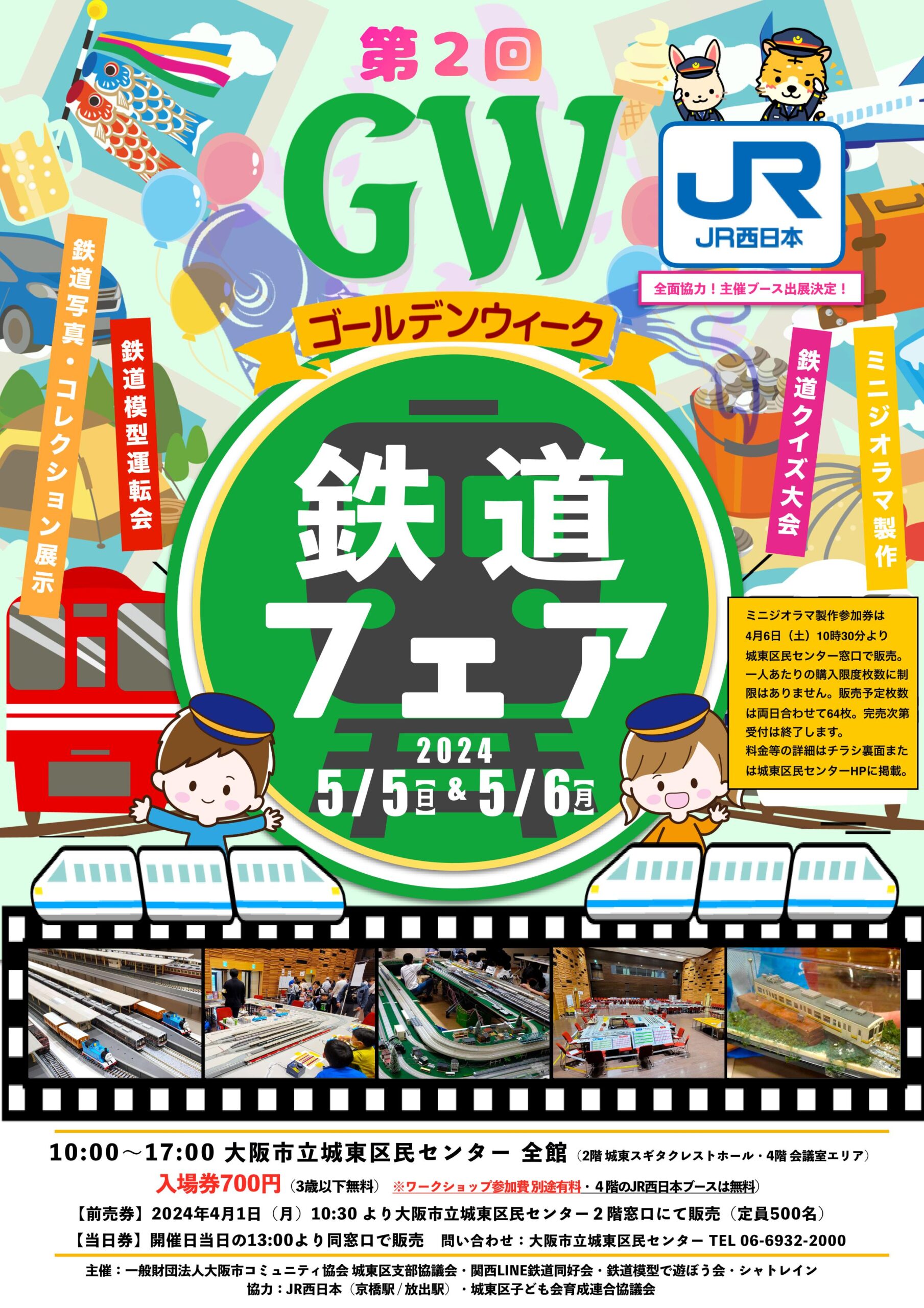 第２回GW鉄道フェア