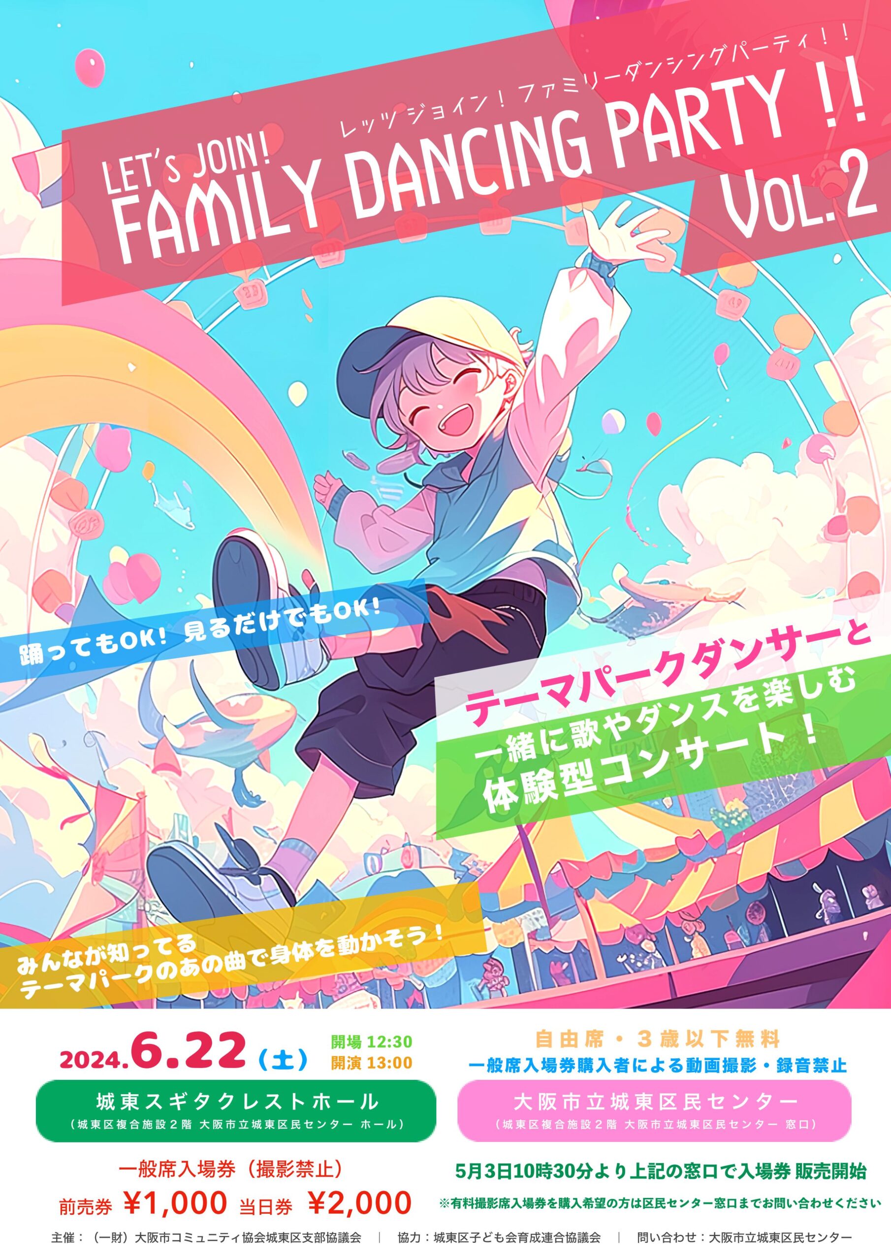 Let's Join ! Family Dancing party !! Vol.2