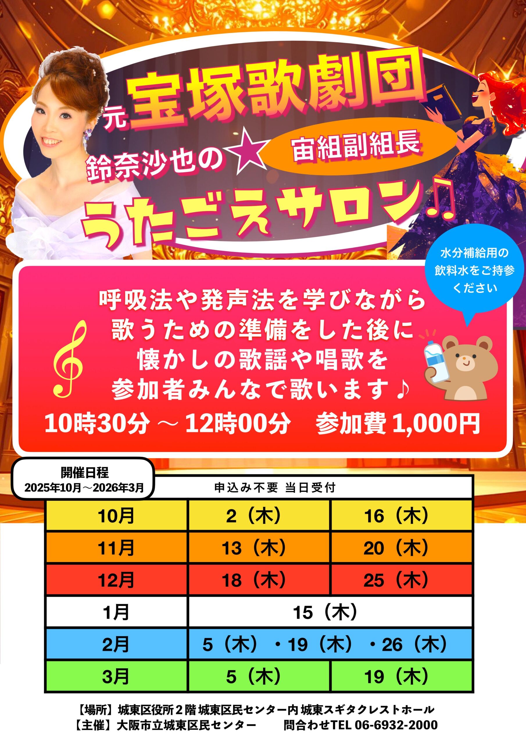 元宝塚歌劇団 鈴奈沙也のうたごえサロン♪