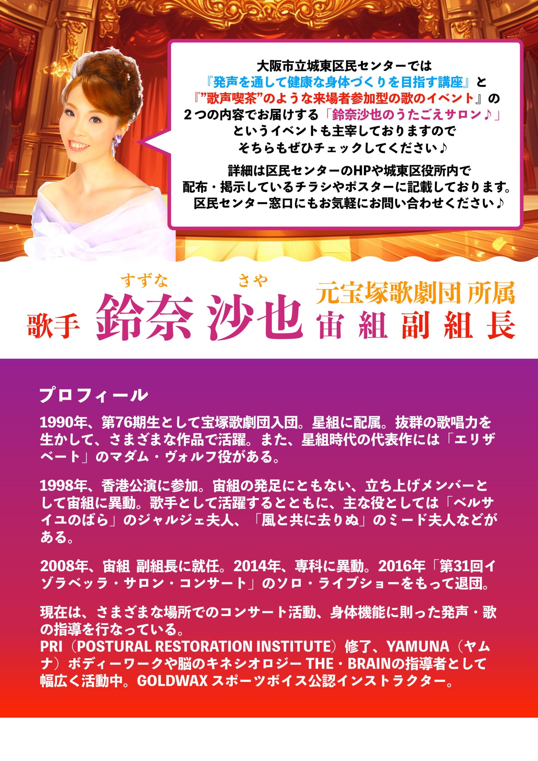 「ゆるふる」with 「元宝塚歌劇団 鈴奈沙也」 presents 昭和歌謡ヒットパレード４