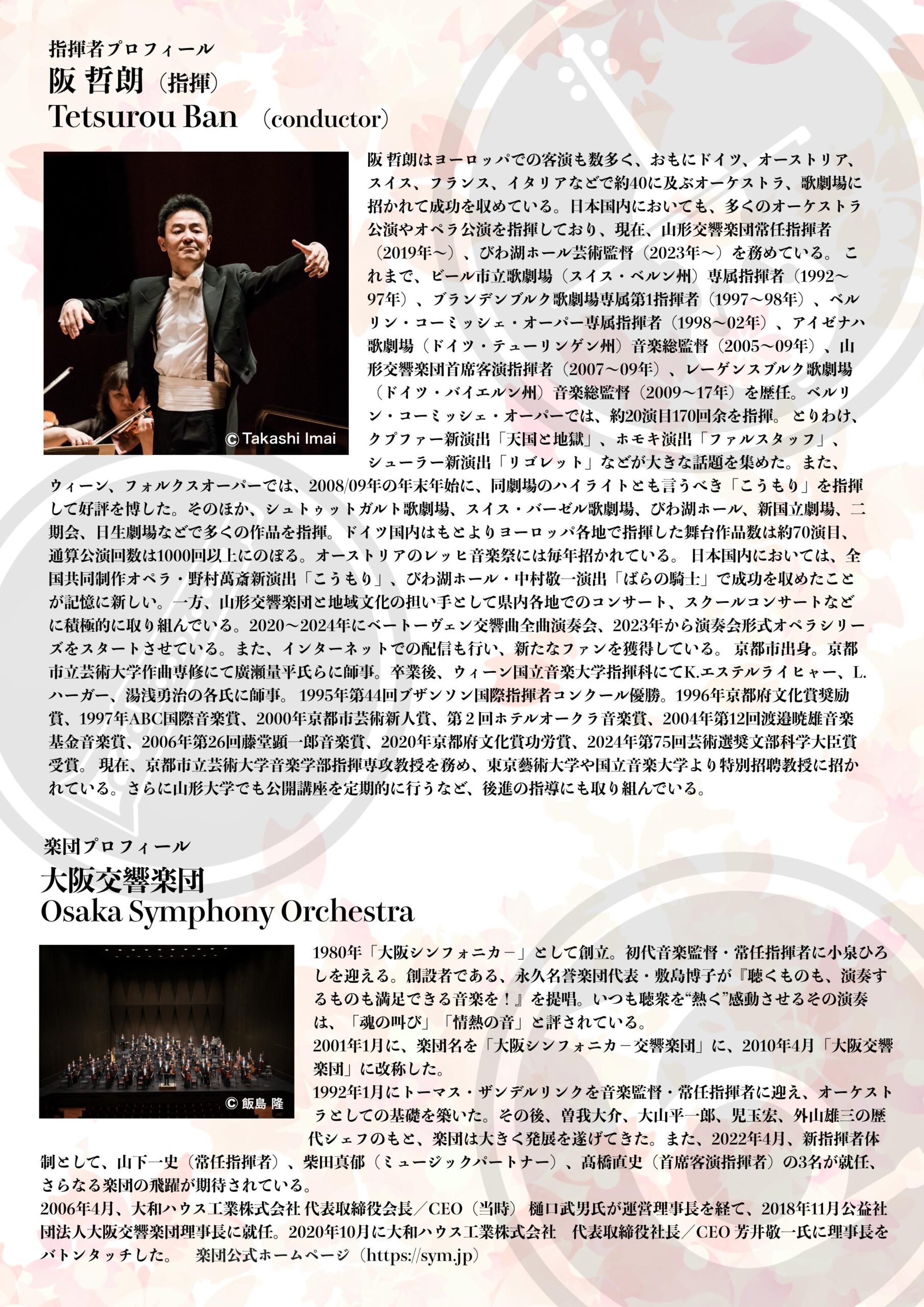 第７回大阪交響楽団公開リハーサル