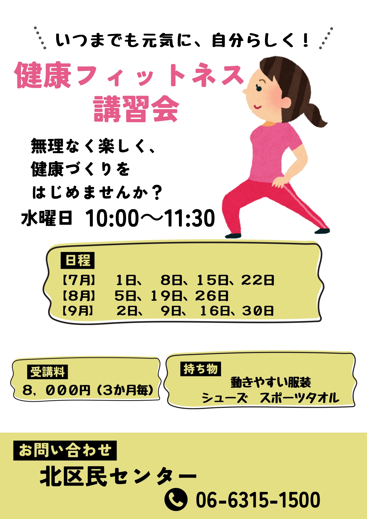 健康フィットネス講習会