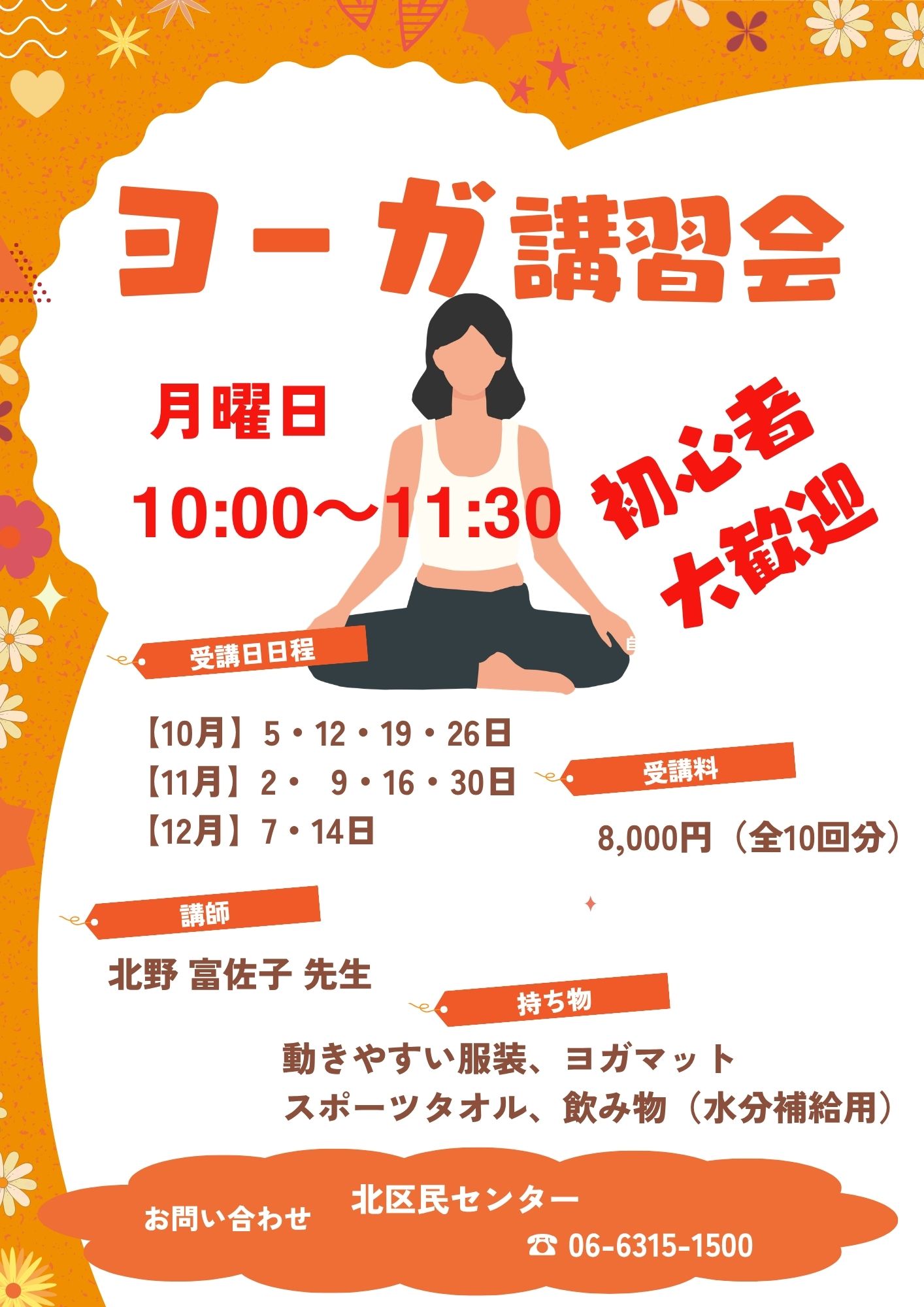 ヨーガ講習会