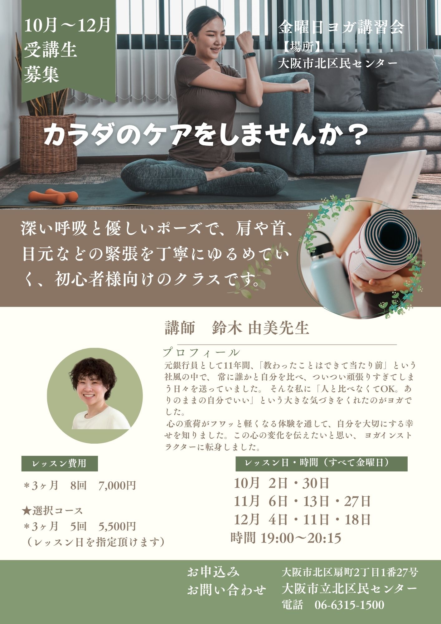 ナイトヨガ講習会