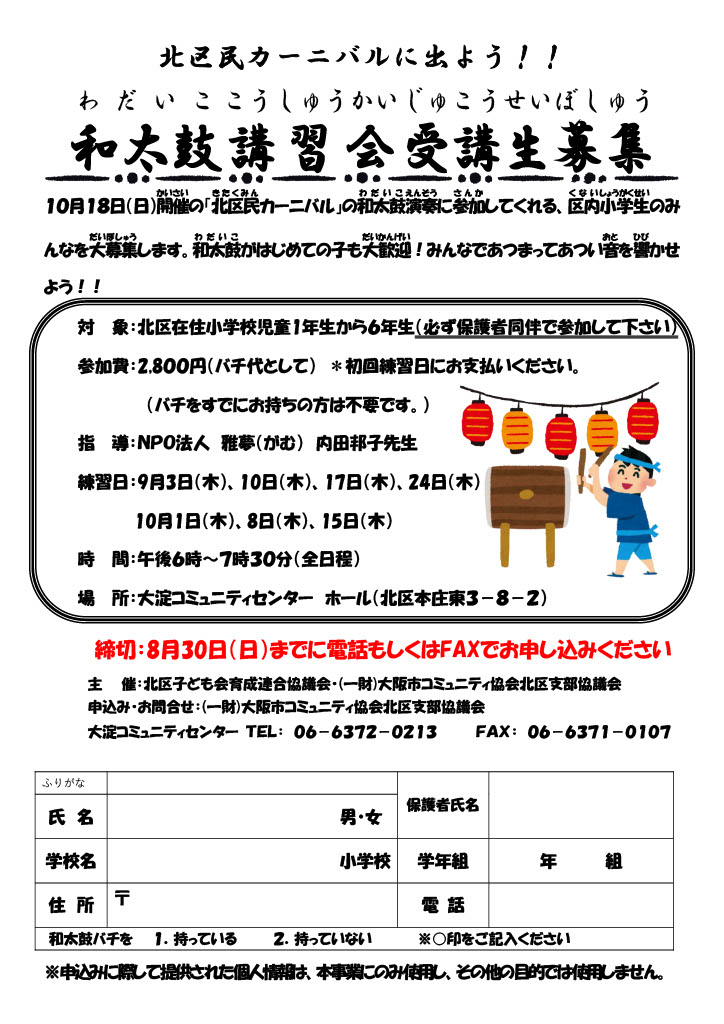 北区民カーニバルに出よう！！和太鼓講習会