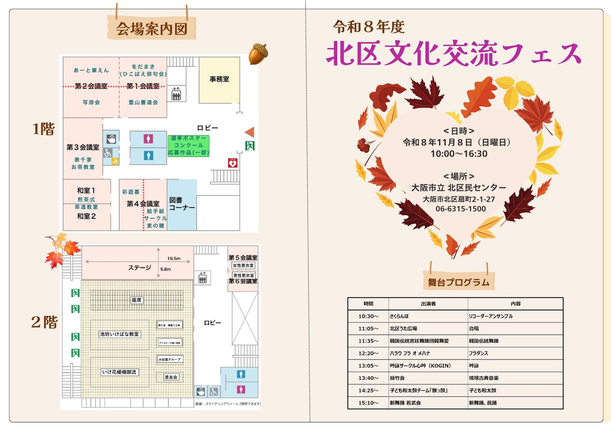 令和８年度　北区文化交流フェス
