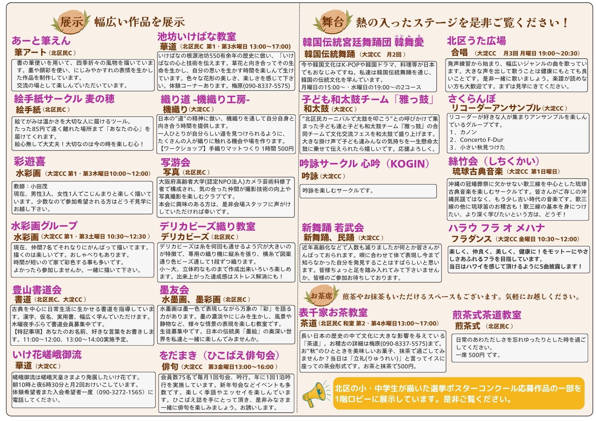 令和８年度　北区文化交流フェス
