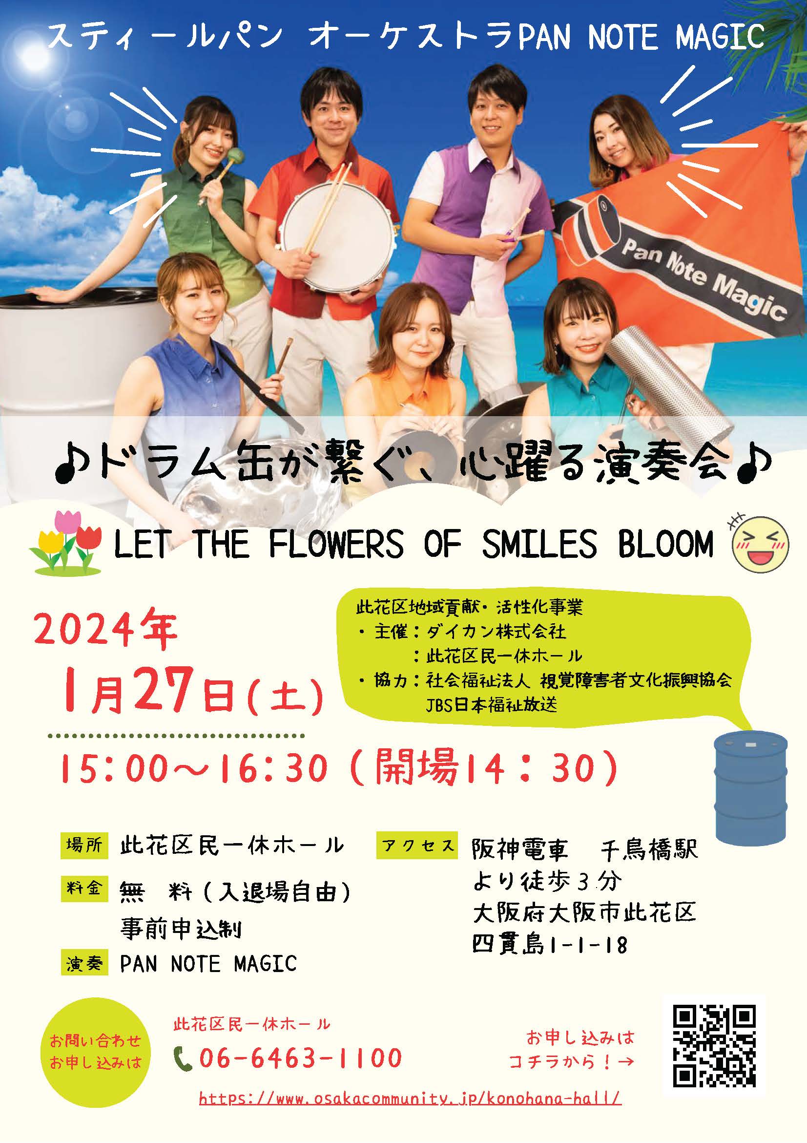 ♪ドラム缶が繋ぐ、心躍る演奏会♪