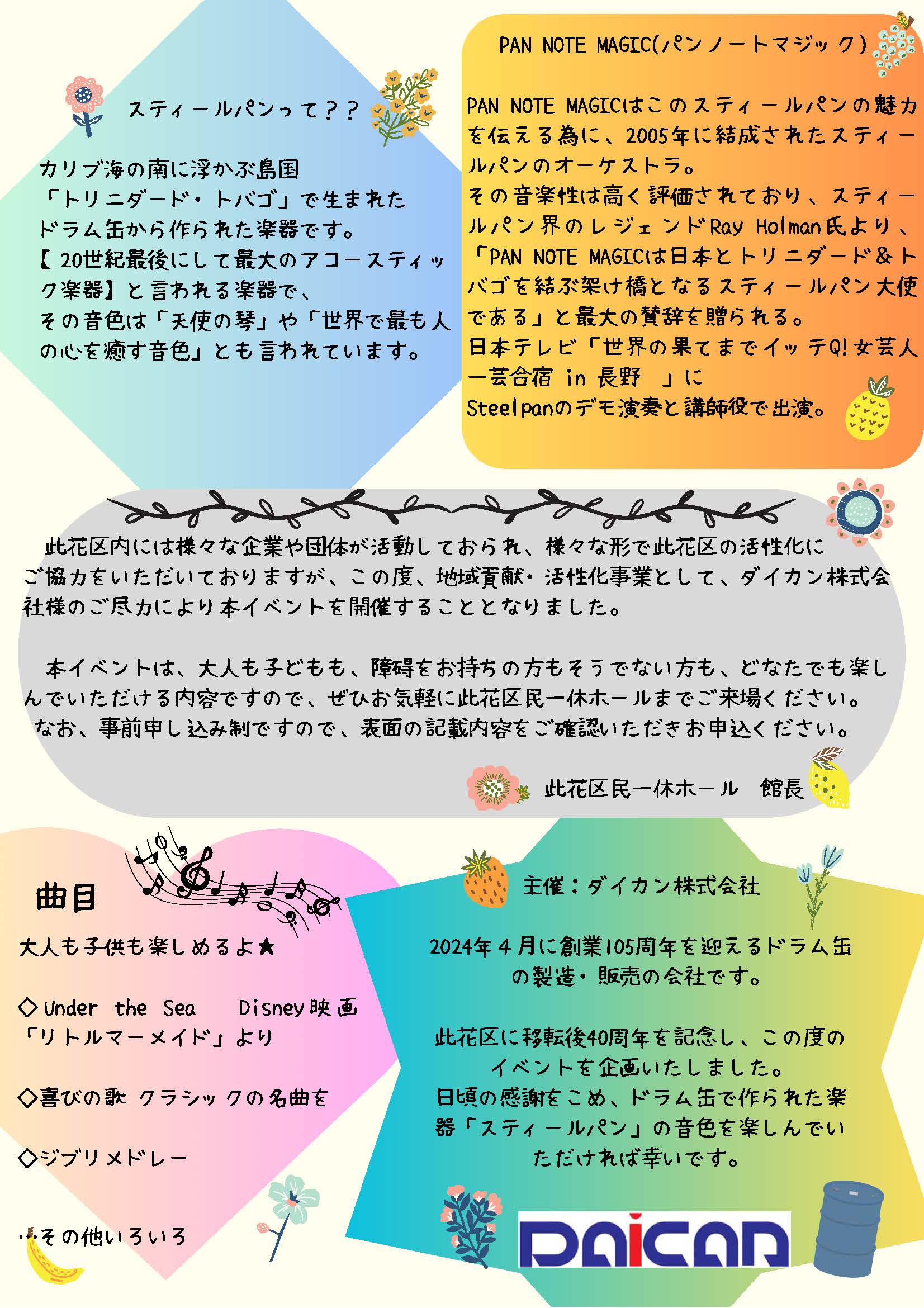 ♪ドラム缶が繋ぐ、心躍る演奏会♪