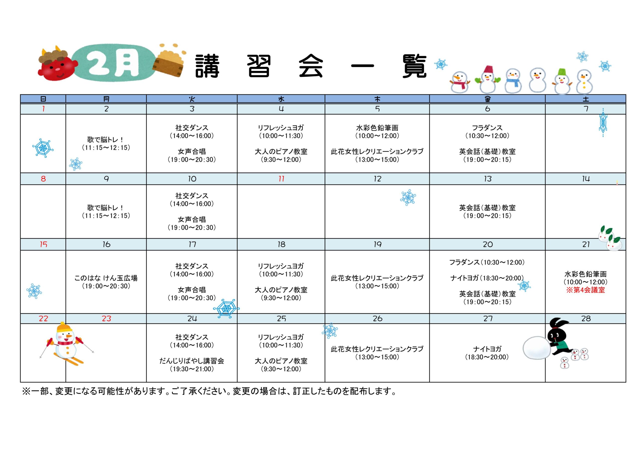 令和8年2月分　講習会一覧カレンダー