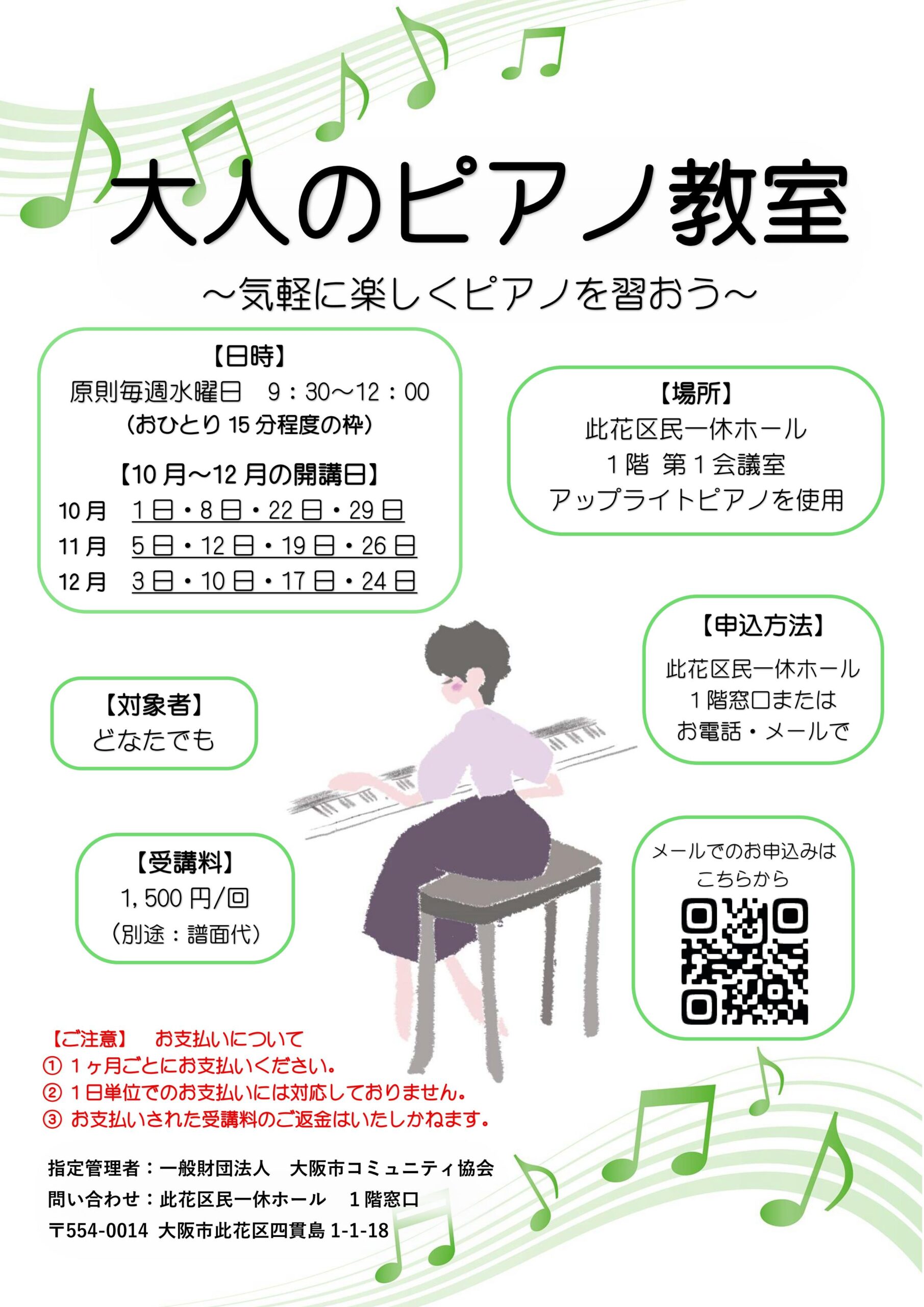 （2025年 10月～12月）大人のピアノ教室　~気軽に楽しくピアノを習おう~