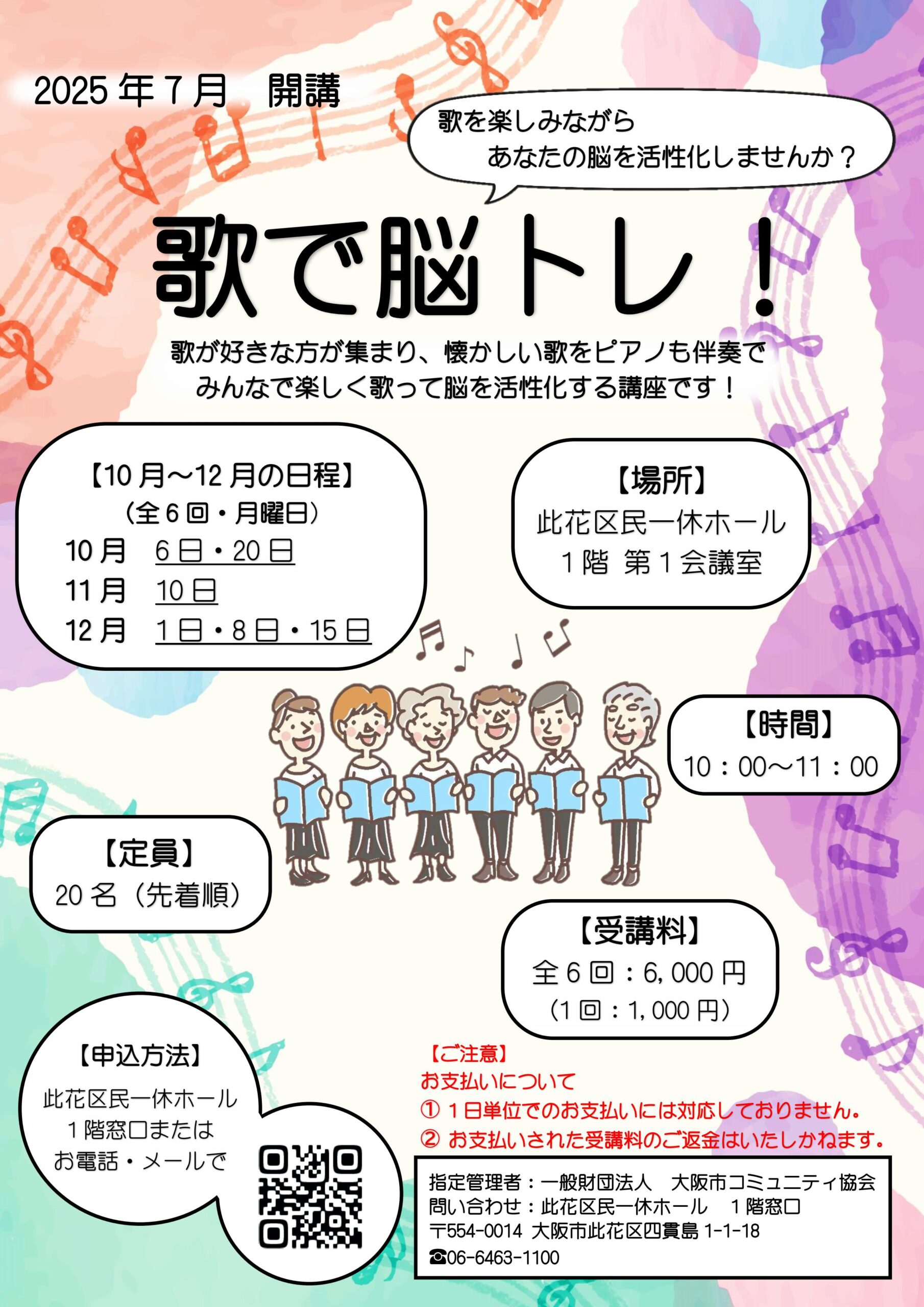 『2025年7月～開講』歌で脳トレ！（2025年 10月～12月）