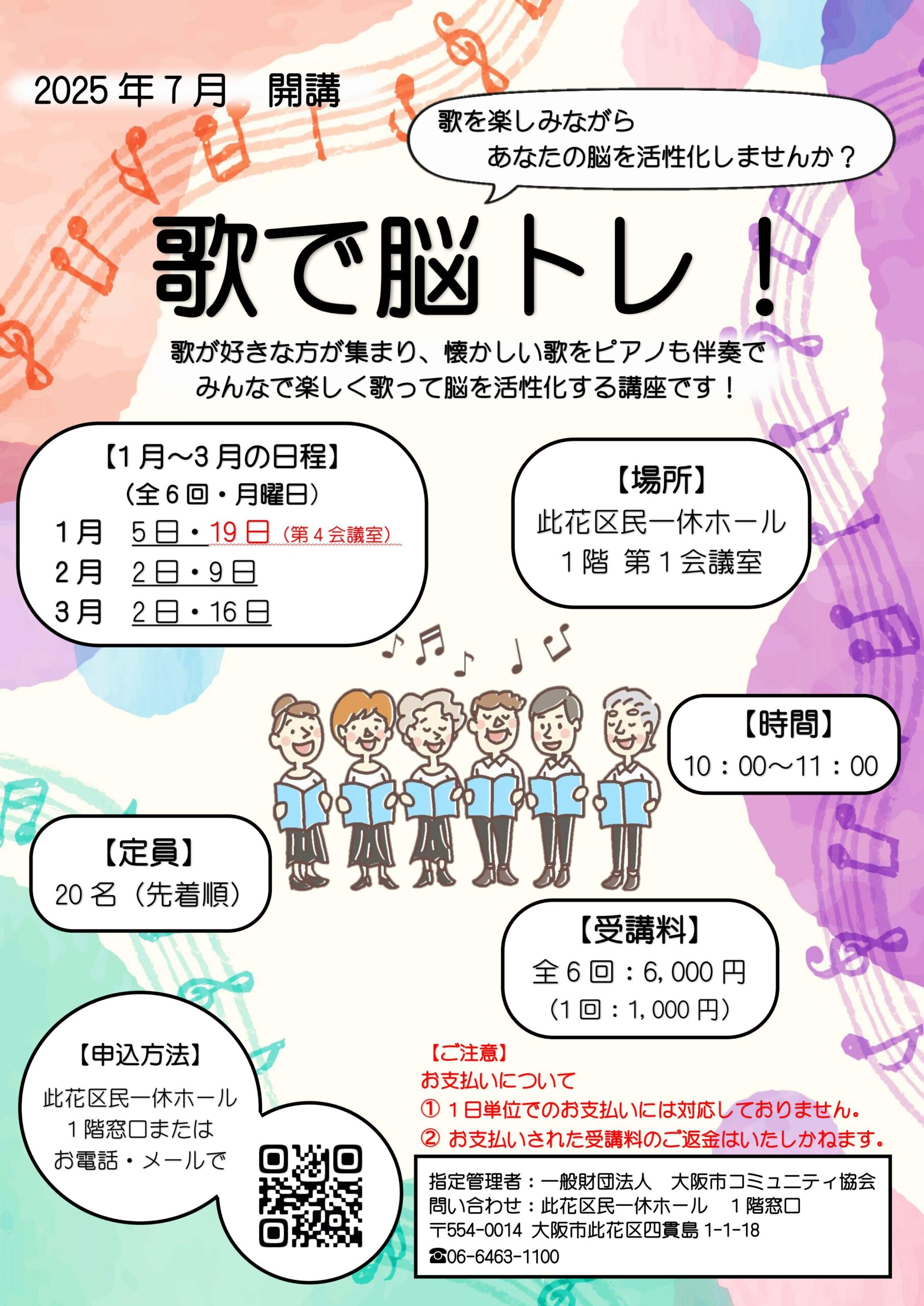 『2025年7月～開講』（2026年 1月～3月）歌で脳トレ！