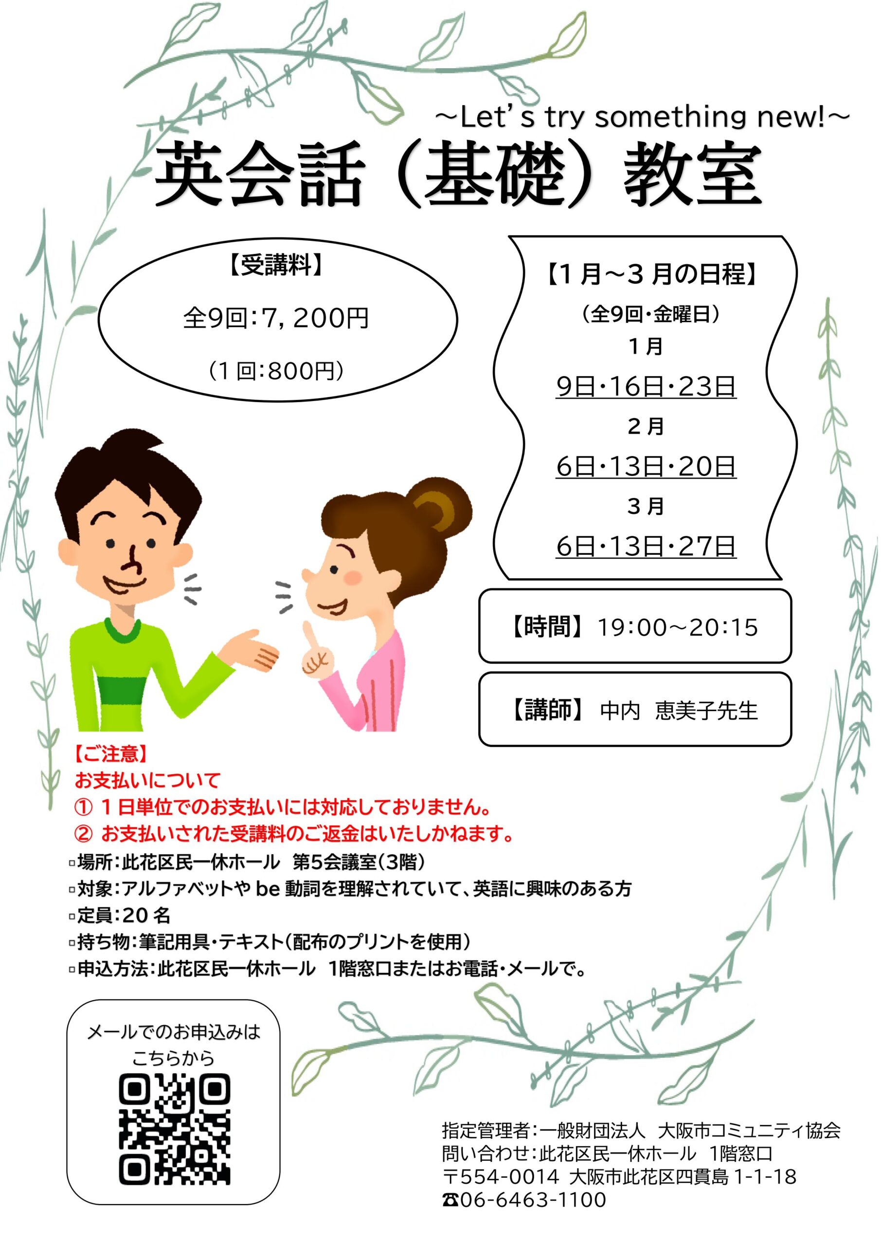（2026年 1月～3月）英会話(基礎)教室