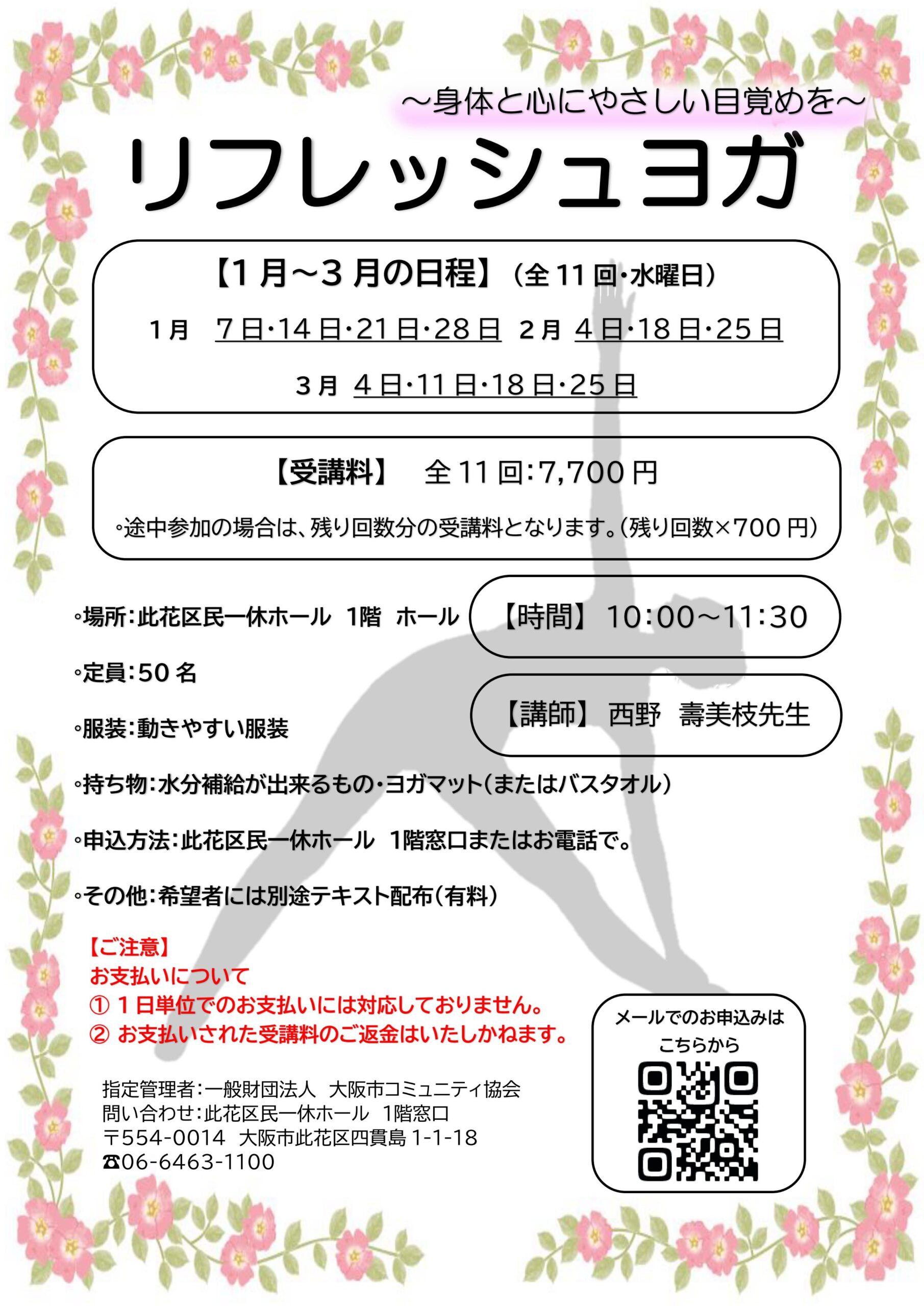 （2026年 1月～3月）リフレッシュヨガ