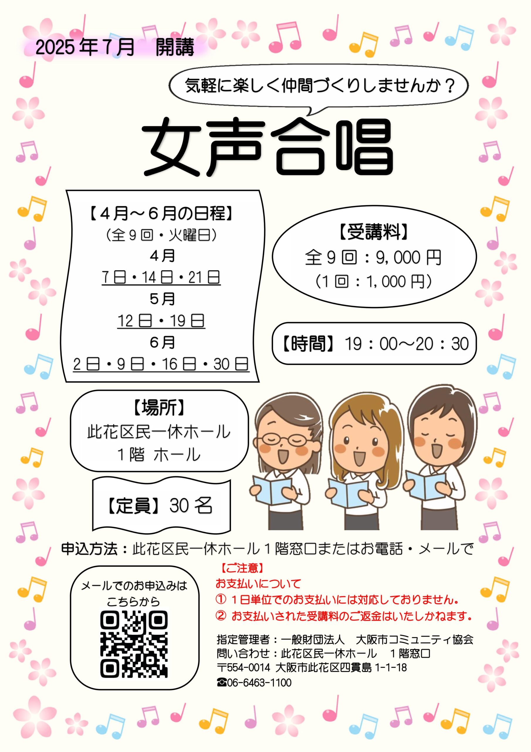 （2026年 4月～6月）女声合唱