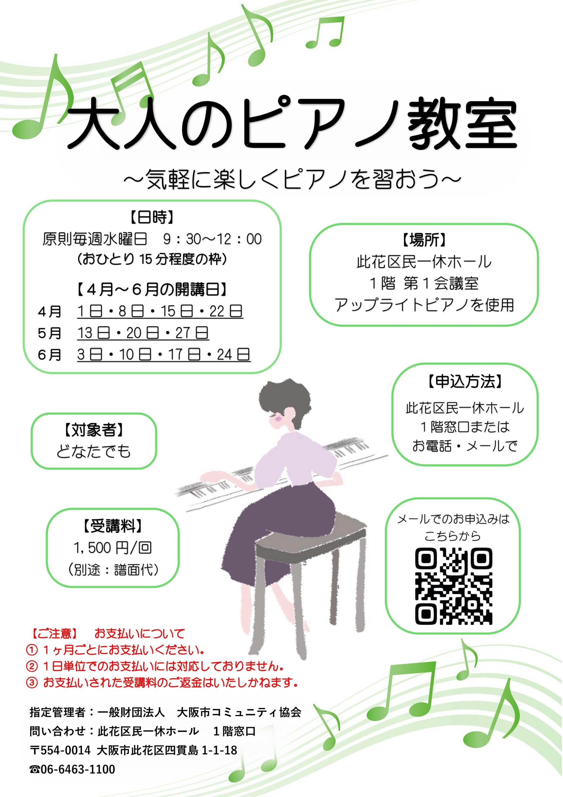 （2026年 4月～6月）大人のピアノ教室　~気軽に楽しくピアノを習おう~