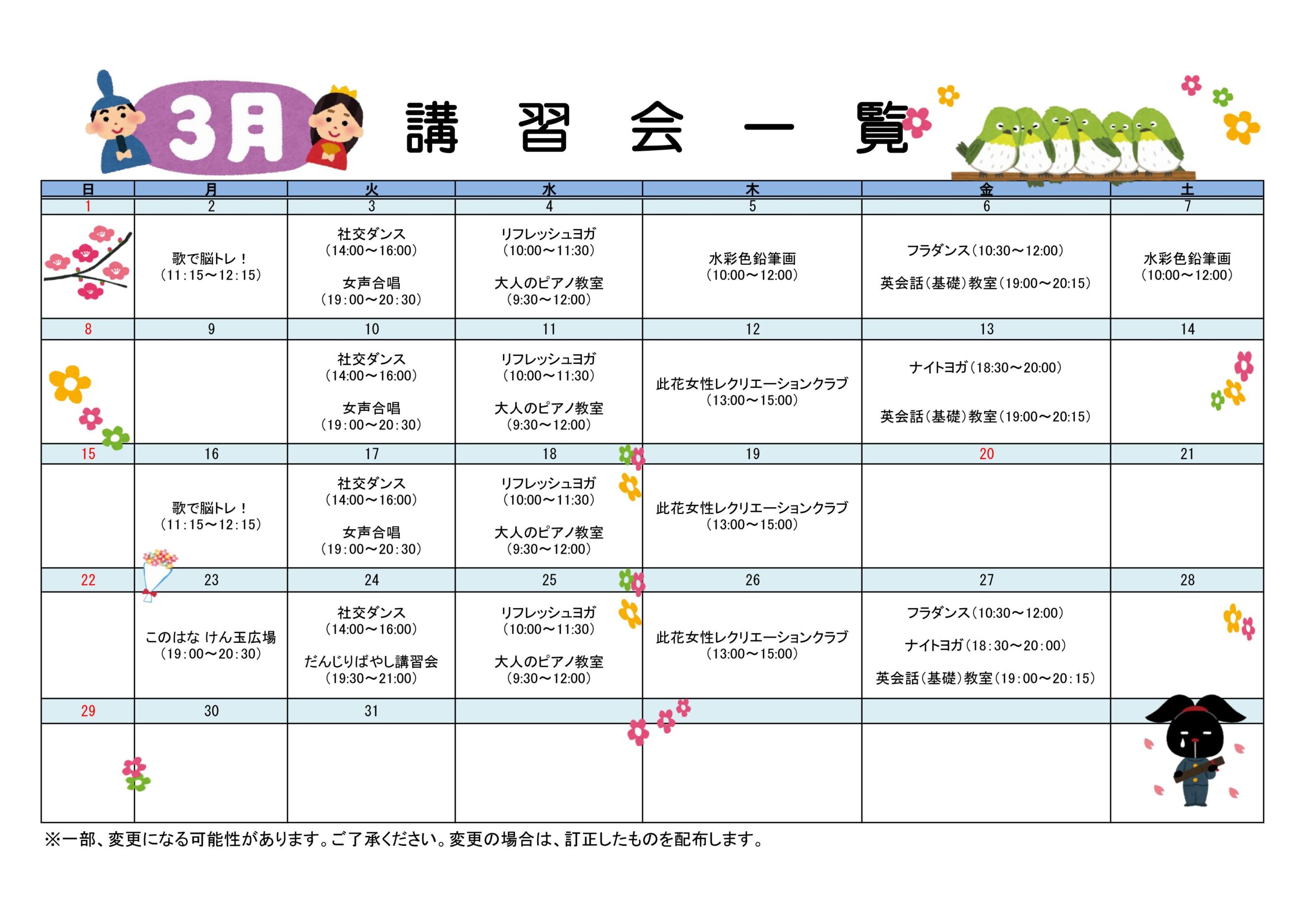 令和8年3月分　講習会一覧カレンダー