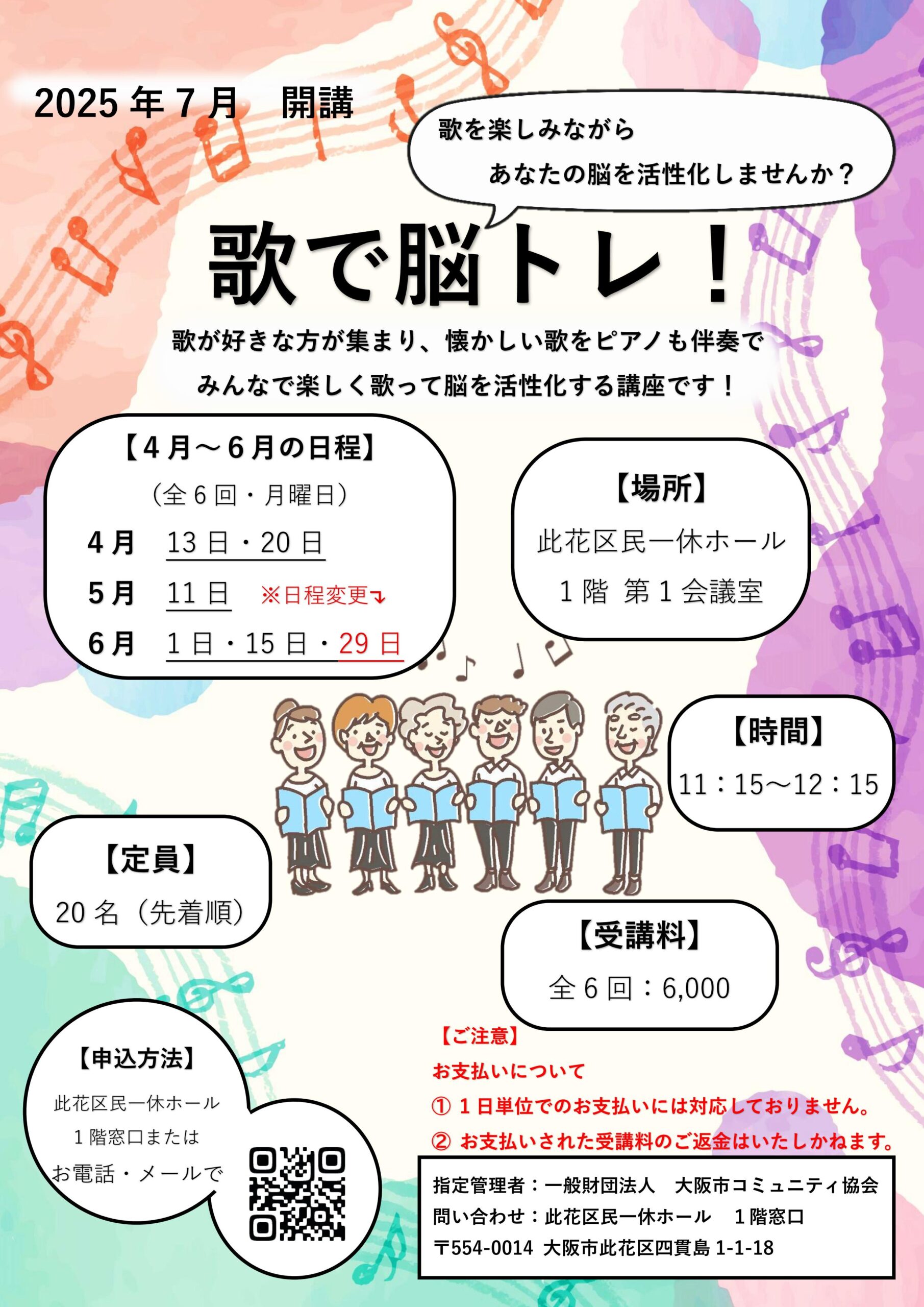 【日程変更5/18→6/29へ】（2026年 4月～6月）歌で脳トレ！
