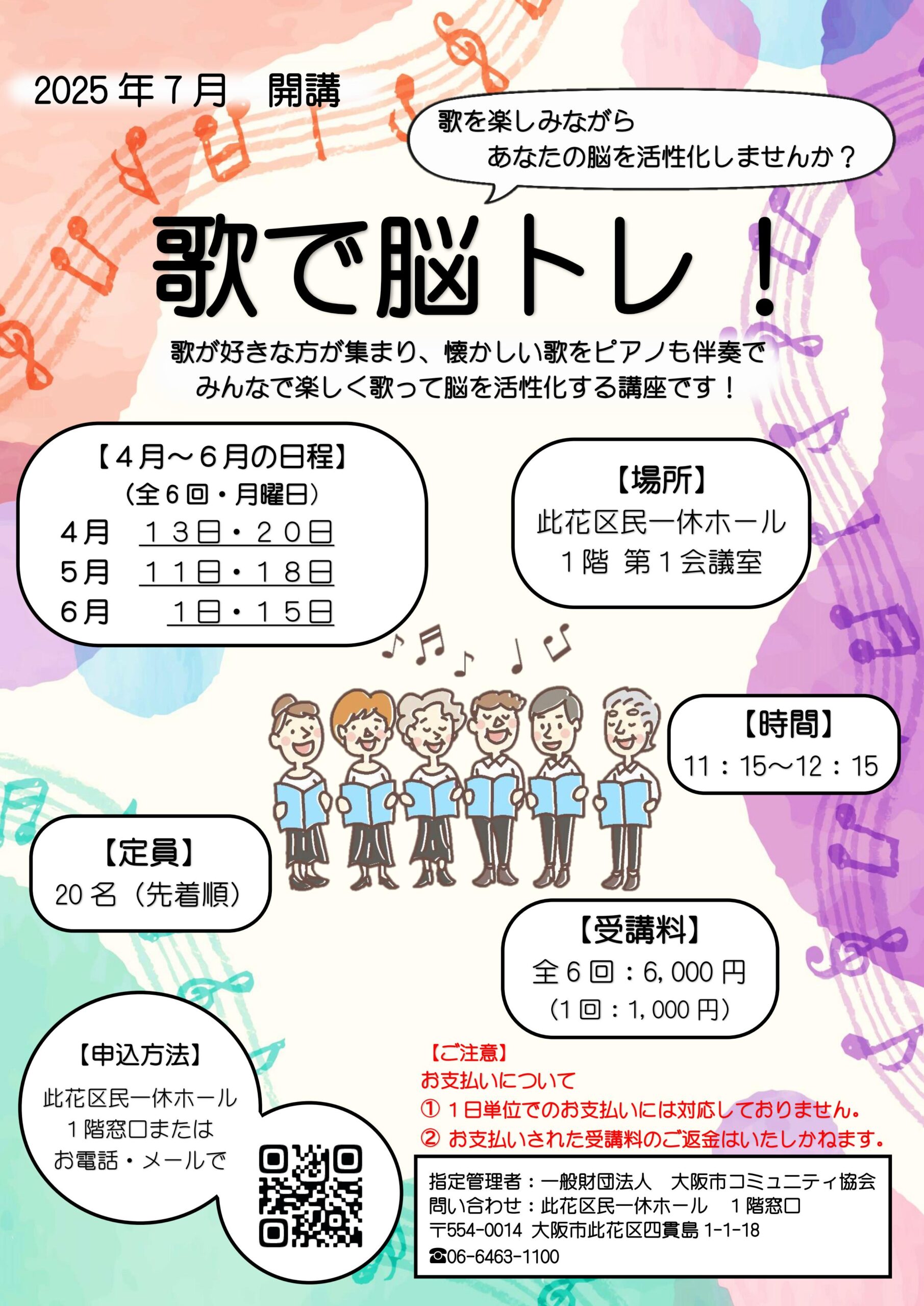 （2026年 4月～6月）歌で脳トレ！