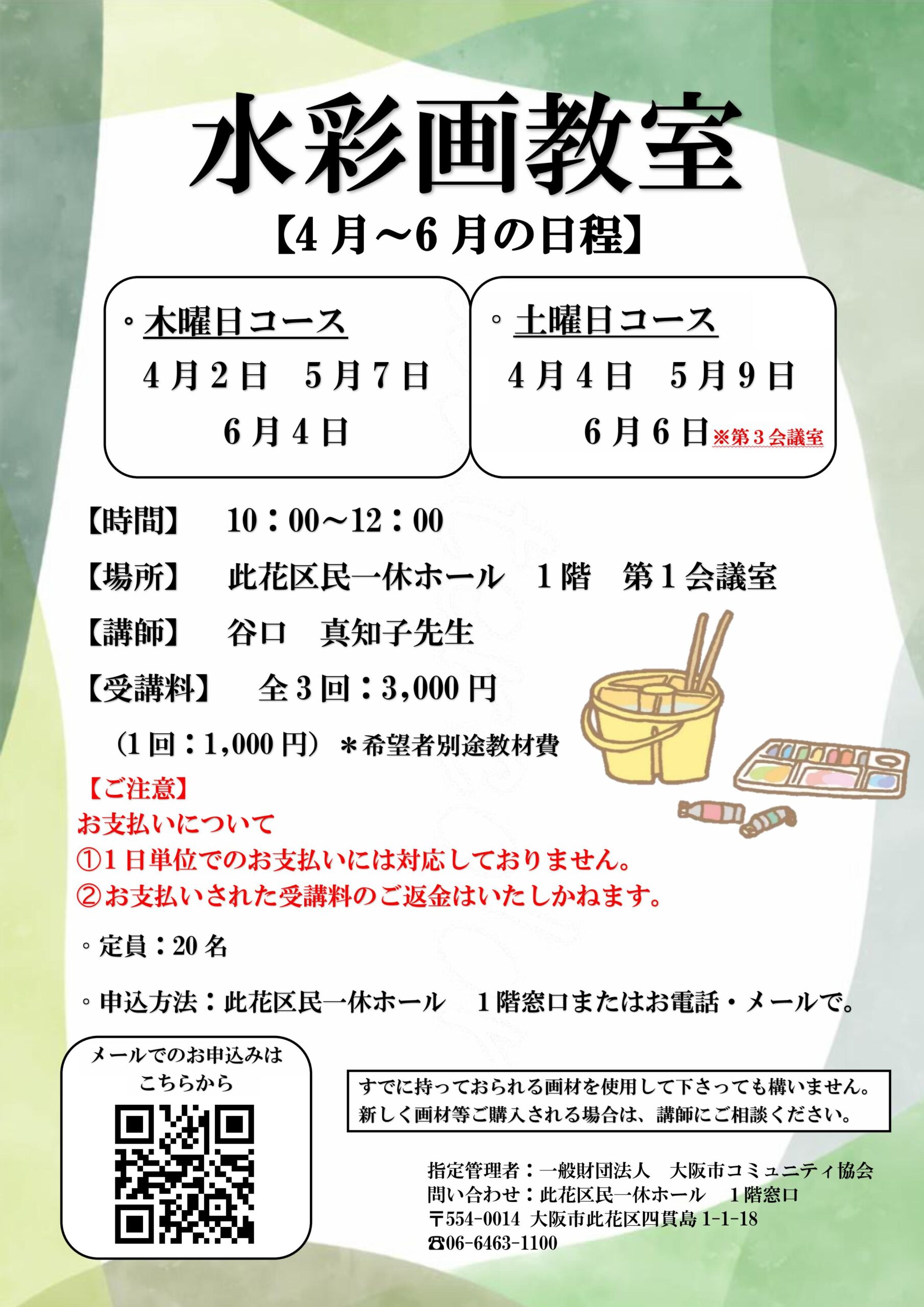 【6/6は第3会議室に変更いたします】（2026年 4月～6月）水彩画教室