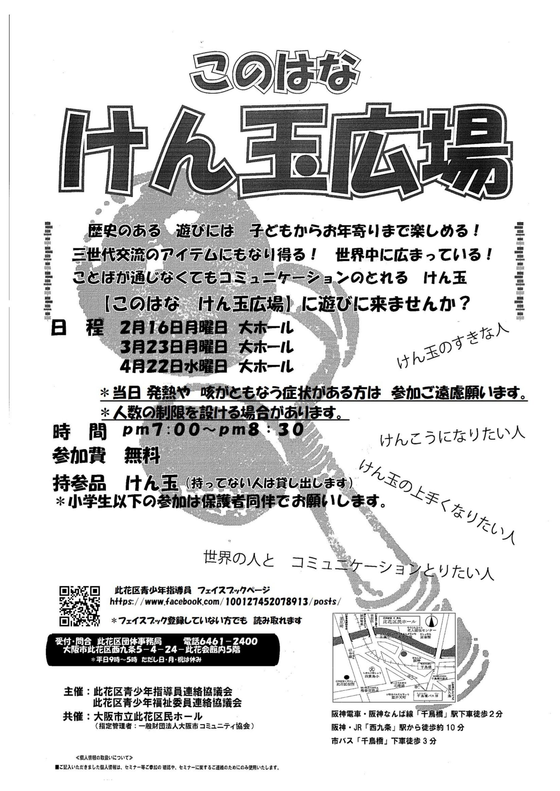 このはな　けん玉広場　令和8年2月～令和8年4月