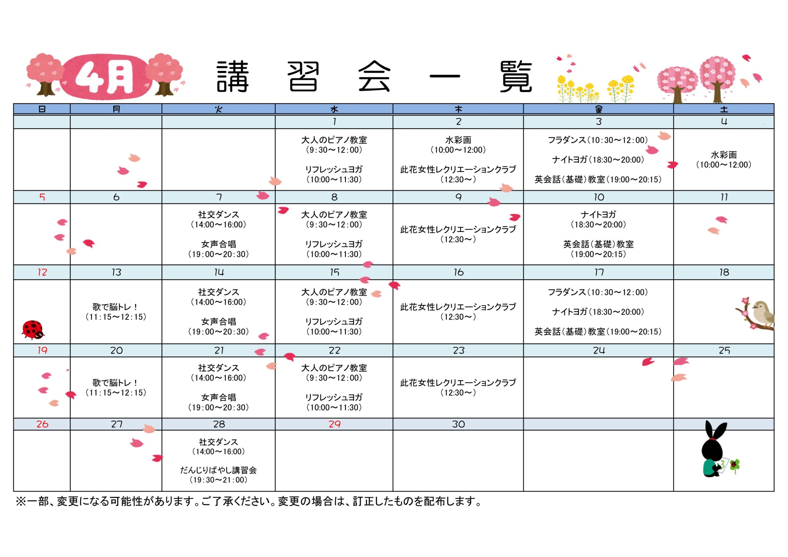 令和8年4月分　講習会一覧カレンダー
