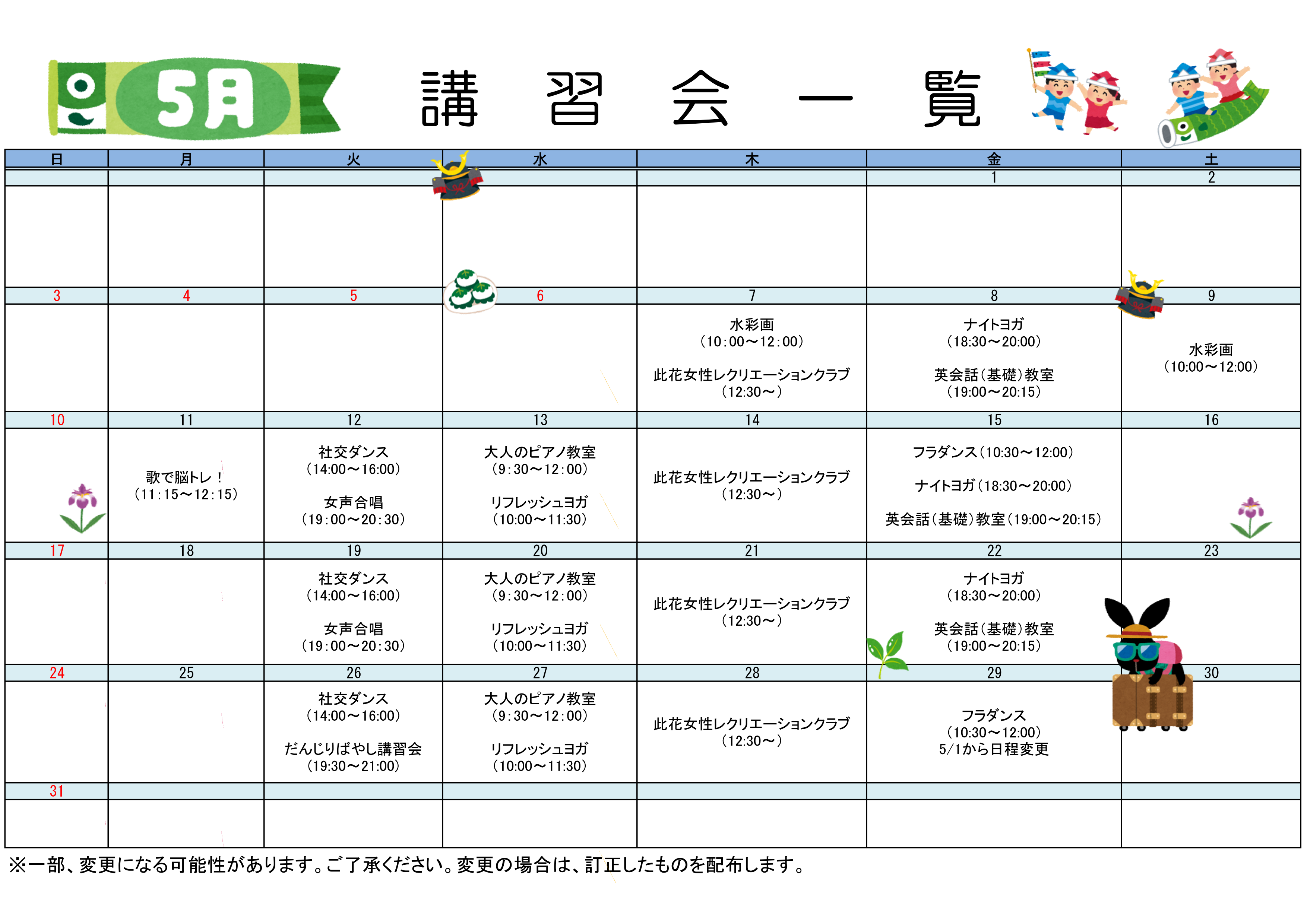 【5/8更新】令和8年5月分　講習会一覧カレンダー
