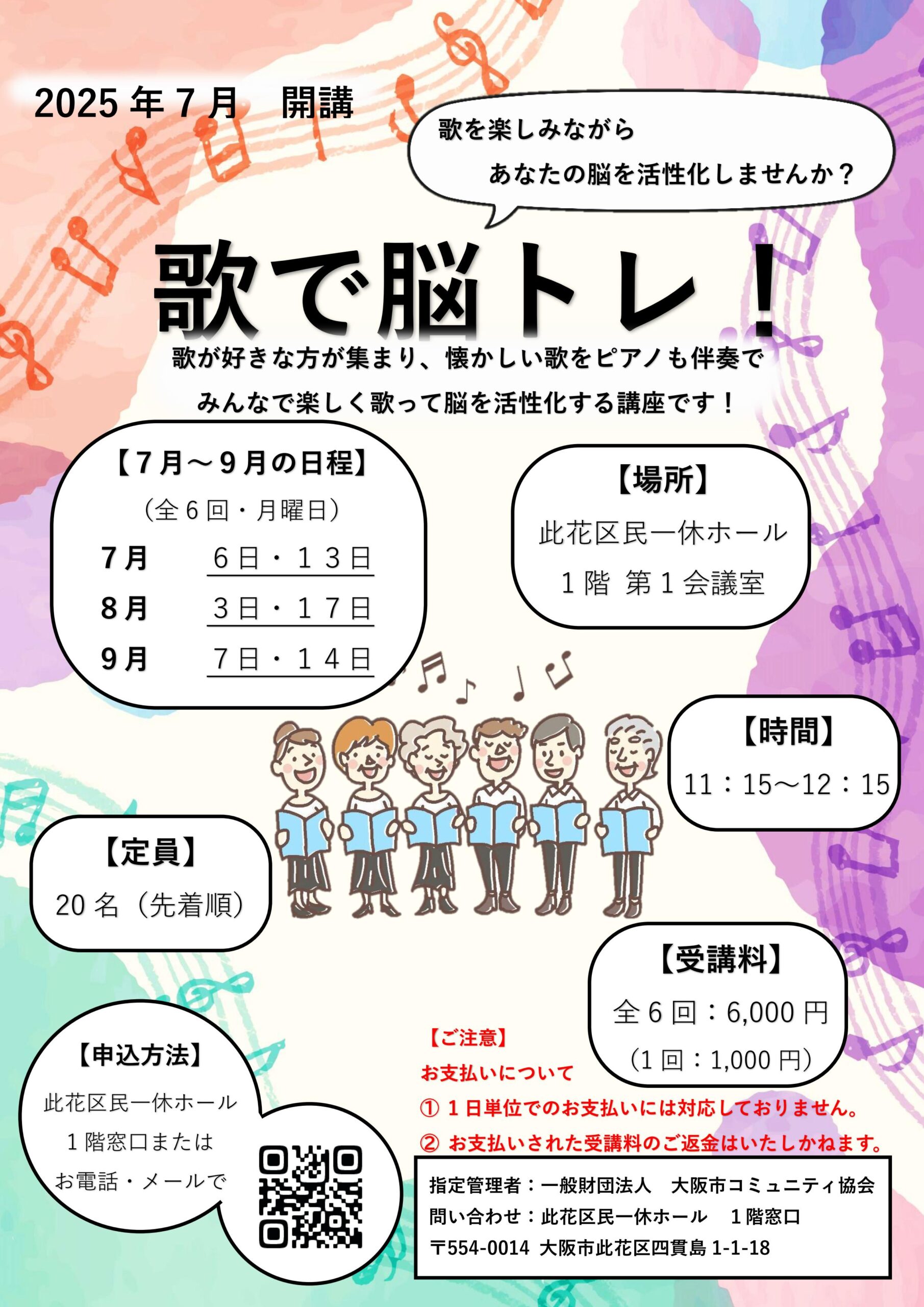 （2026年 7月～9月）歌で脳トレ！