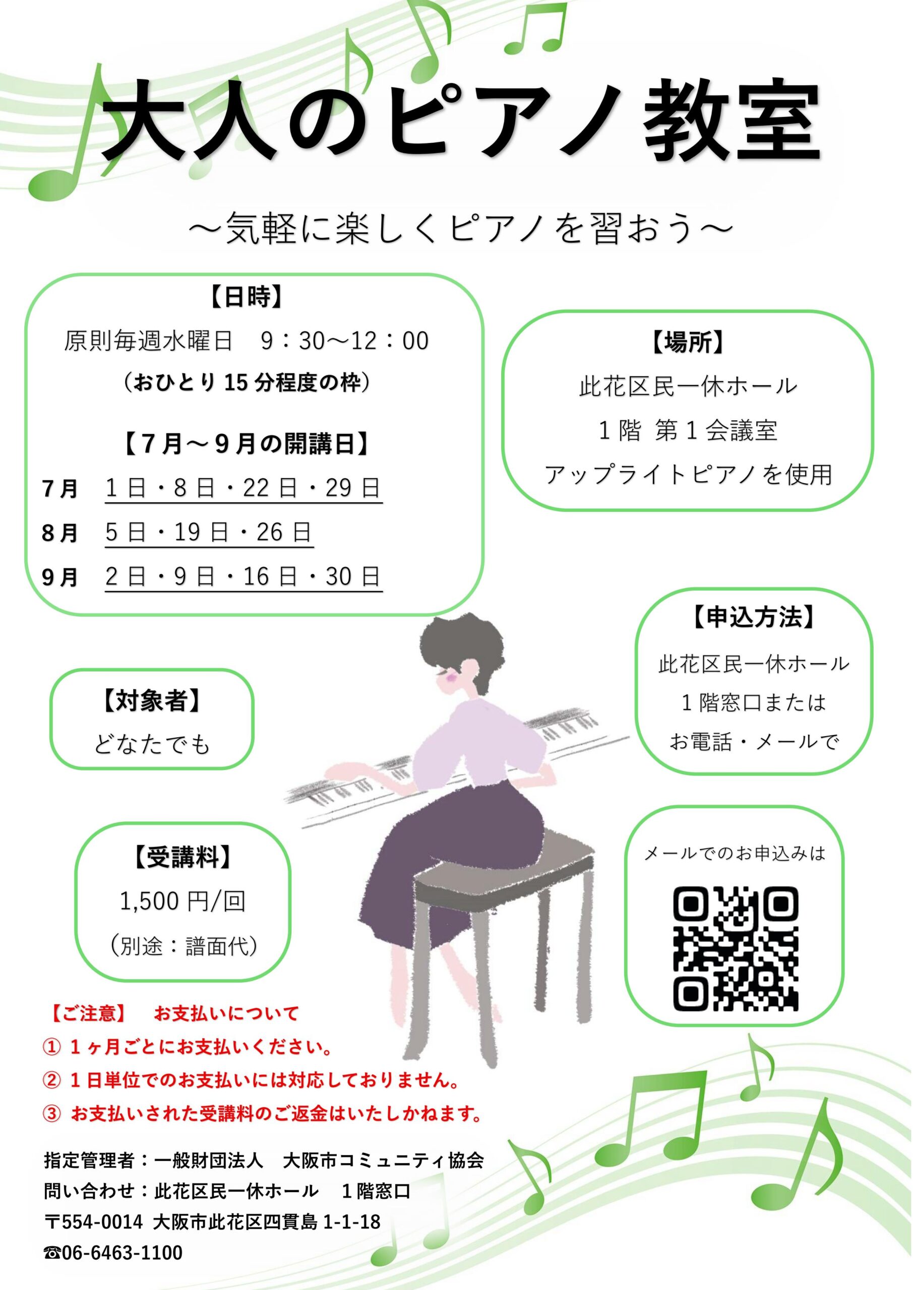 （2026年 7月～9月）大人のピアノ教室　~気軽に楽しくピアノを習おう~