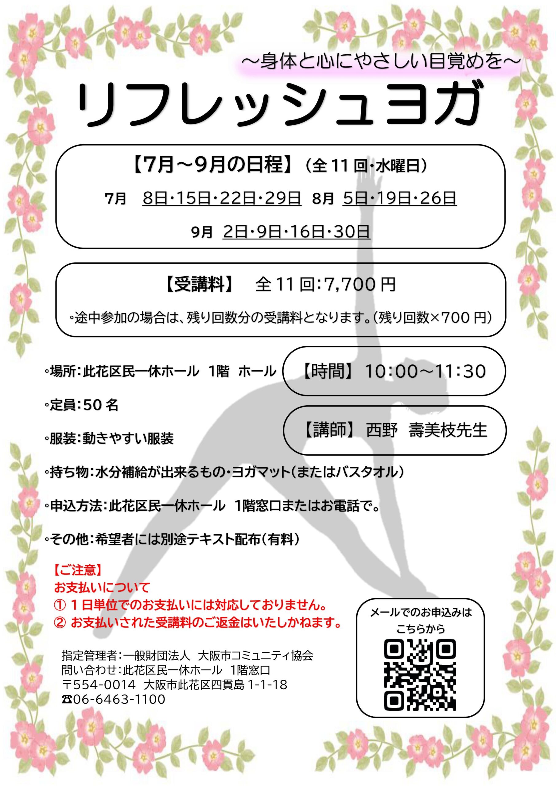 （2026年 7月～9月）リフレッシュヨガ