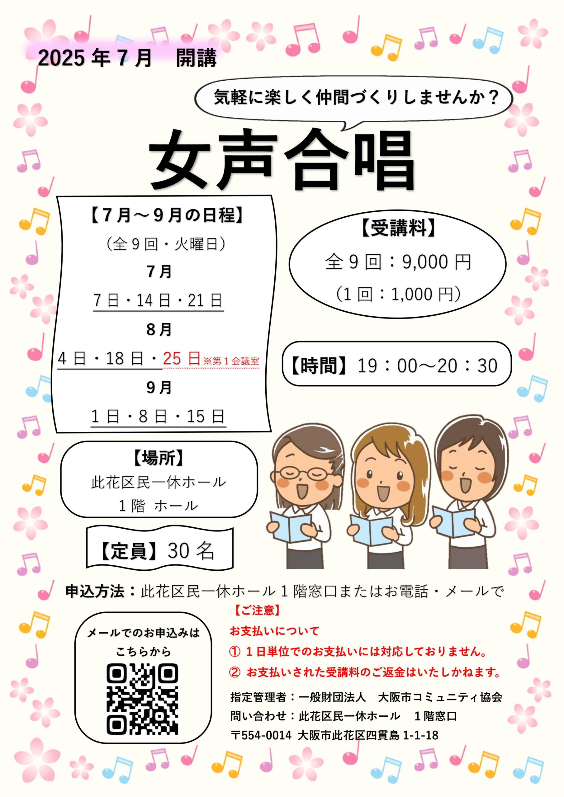 （2026年 7月～9月）女声合唱
