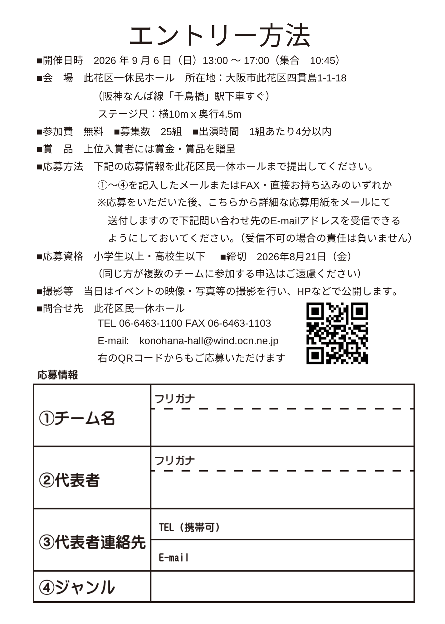 【申込開始のお知らせ】COLORsストリートダンスコンテスト　2026年9月6日（日）