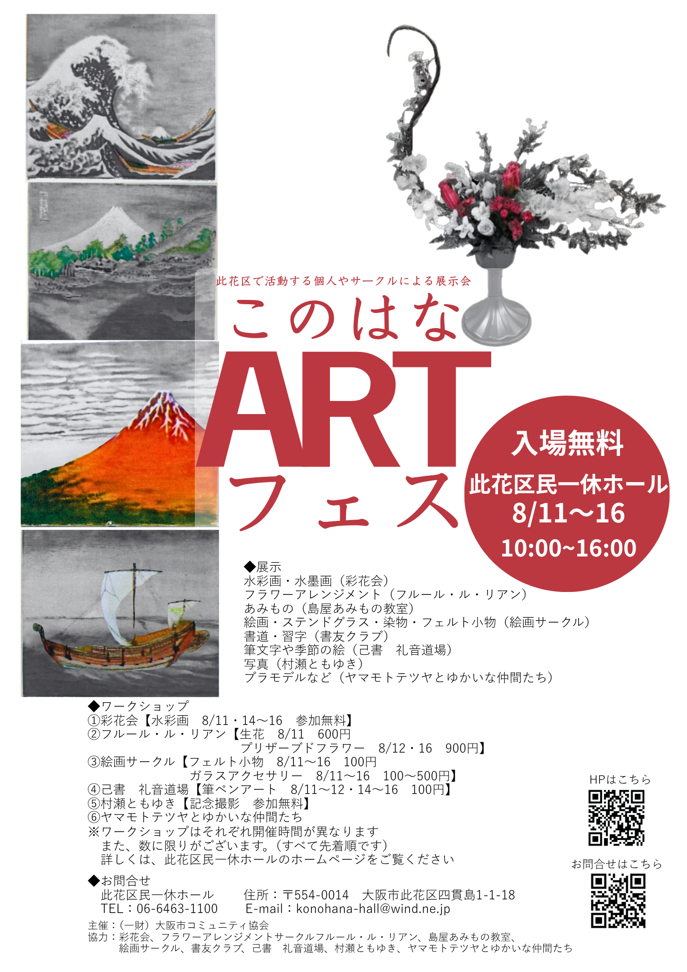 このはなアートフェス【8月11日～8月16日】　開催のお知らせ