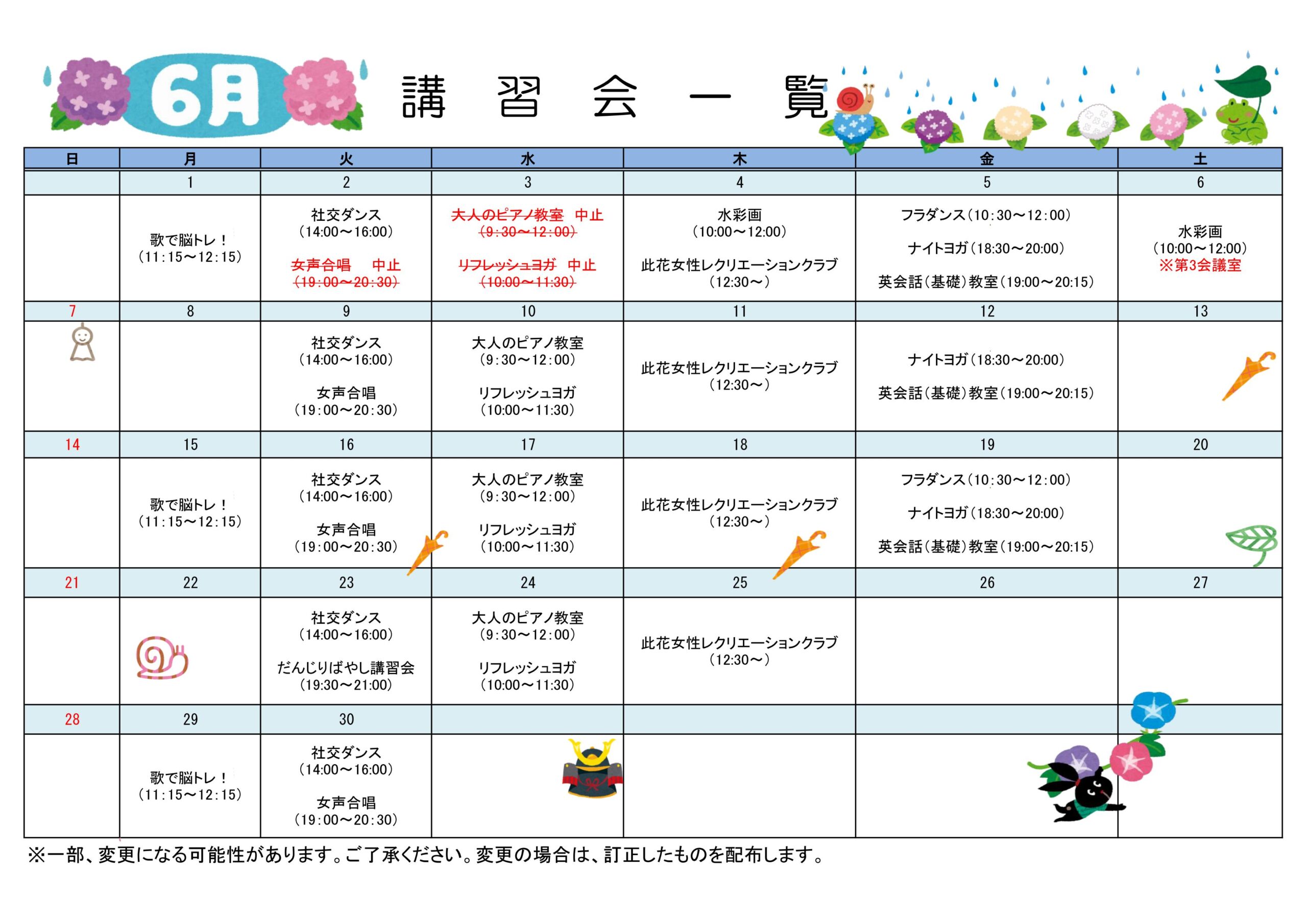 【6/2更新】令和8年6月分　講習会一覧カレンダー