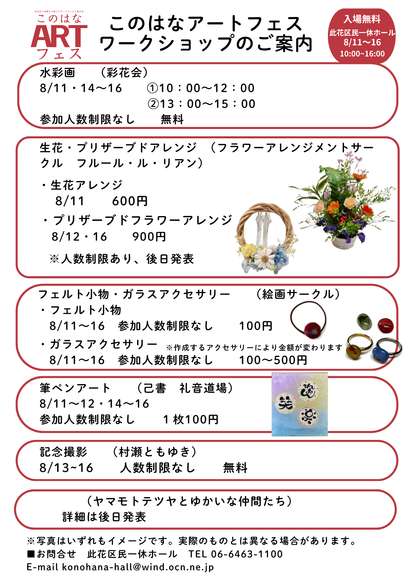このはなアートフェス　ワークショップ　ご案内