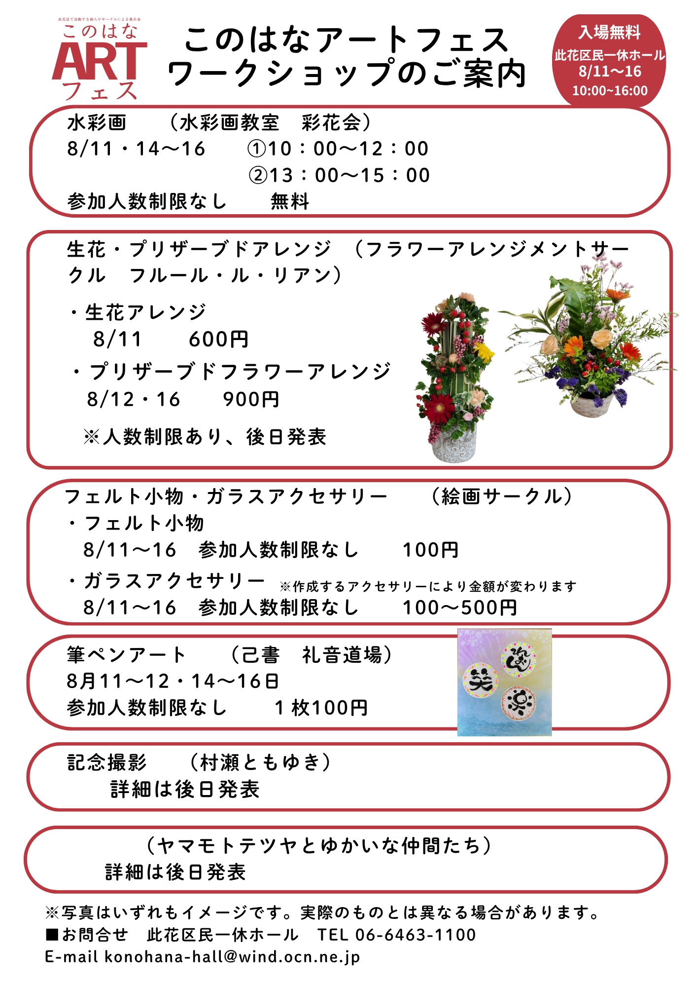 このはなアートフェス　ワークショップ　ご案内