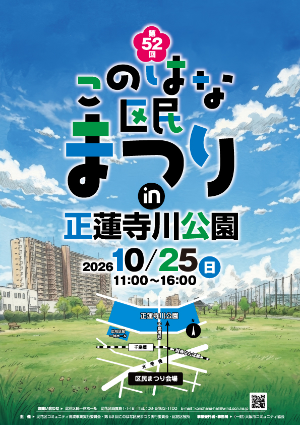 【締め切りました】第52回このはな区民まつりの出展・出店、舞台出演者の募集について