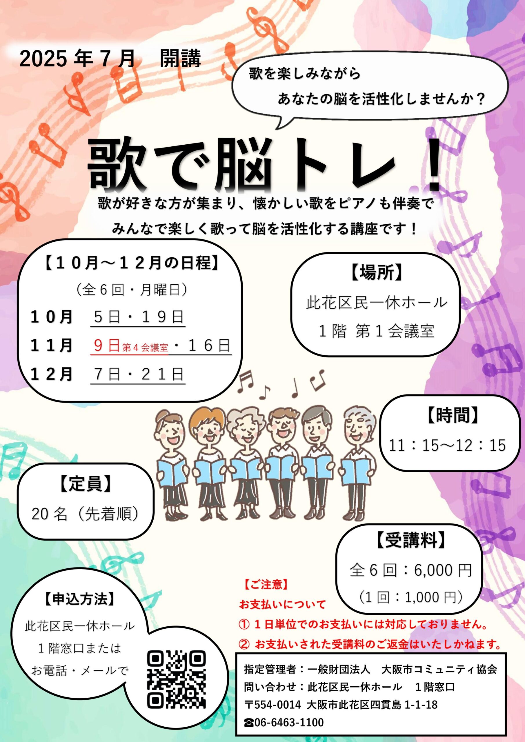 （2026年 10月～12月）歌で脳トレ！