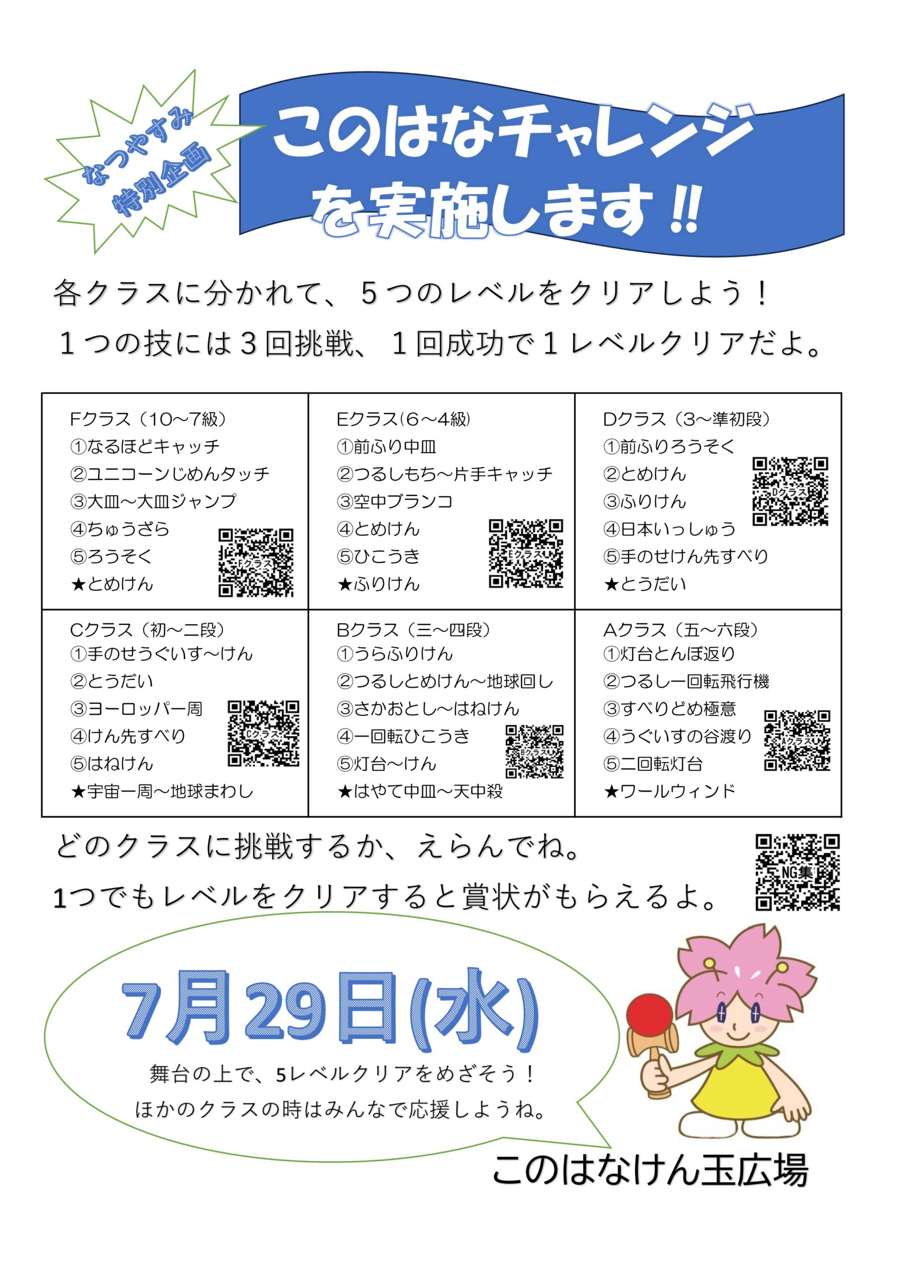 このはなチャレンジ2026（けん玉広場の際に行います）
