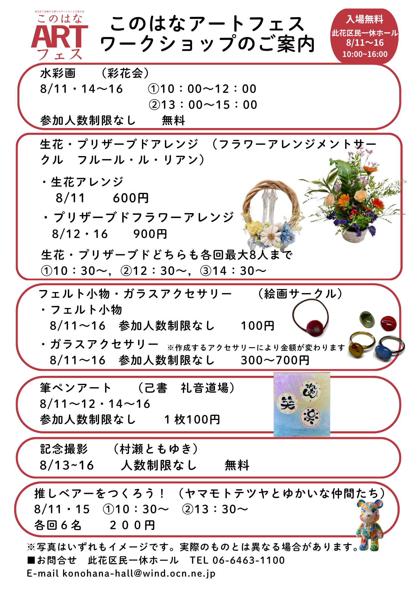 このはなアートフェス　ワークショップ　ご案内