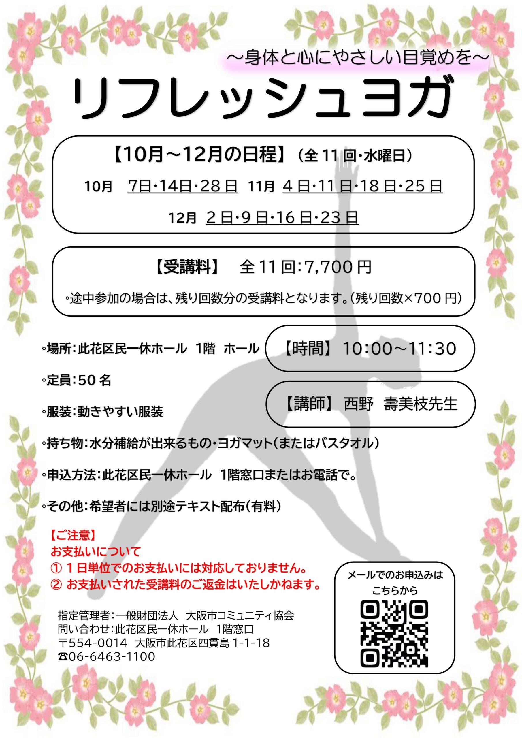 （2026年 10月～12月）リフレッシュヨガ