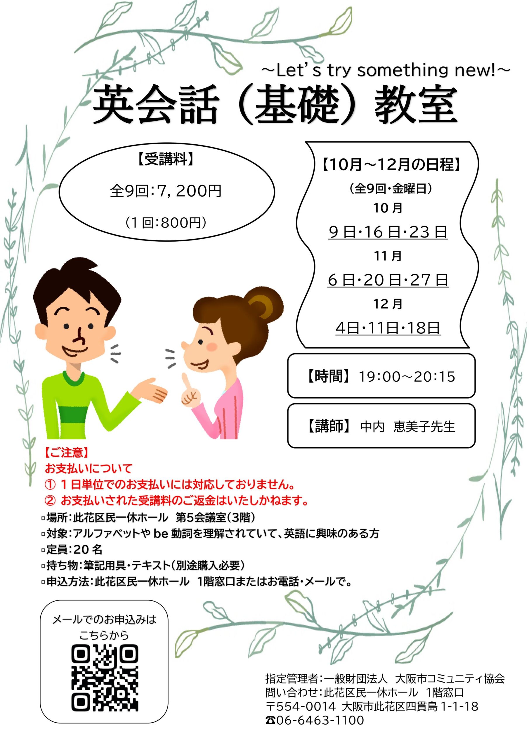 （2026年 10月～12月）英会話(基礎)教室